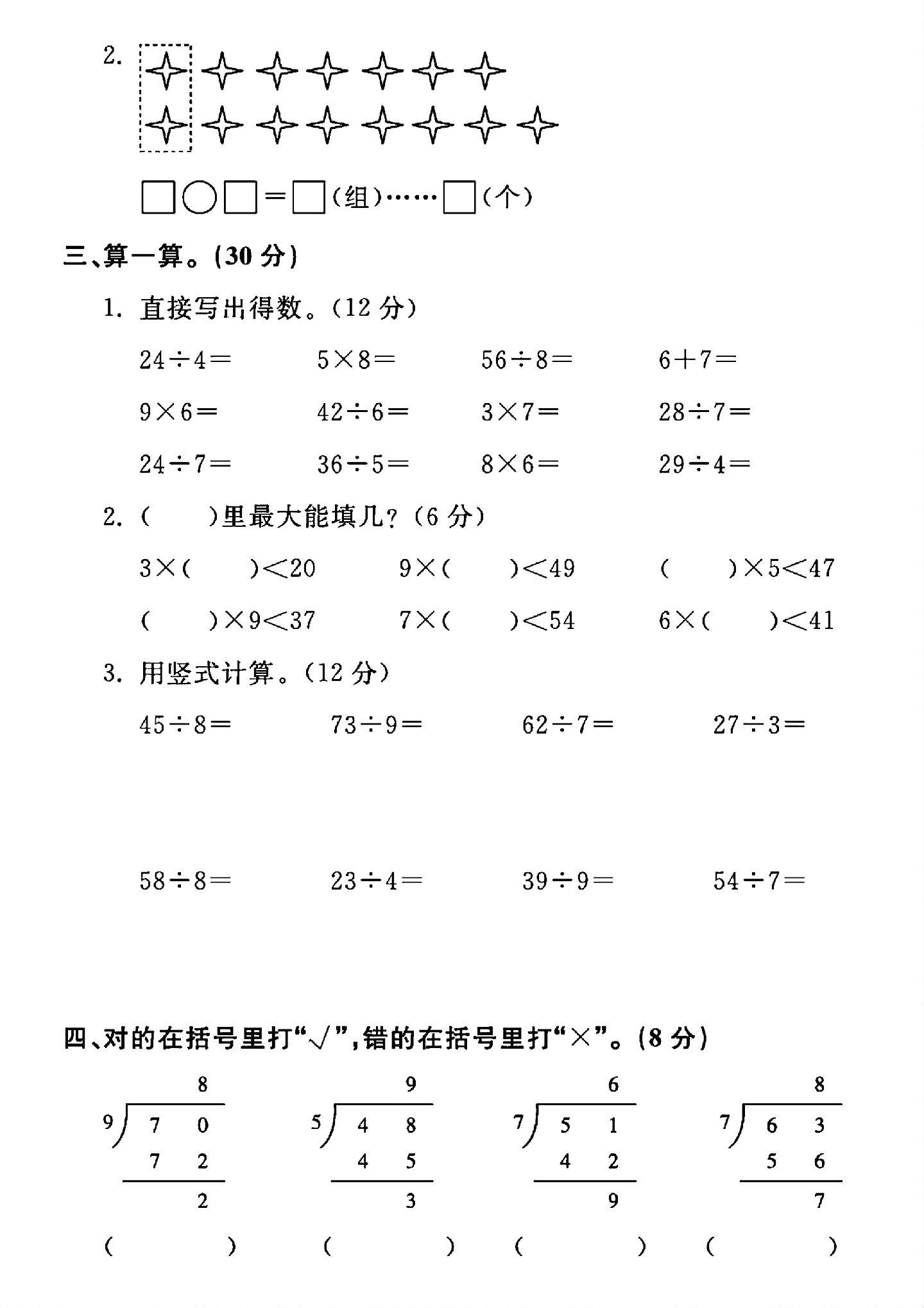 试卷