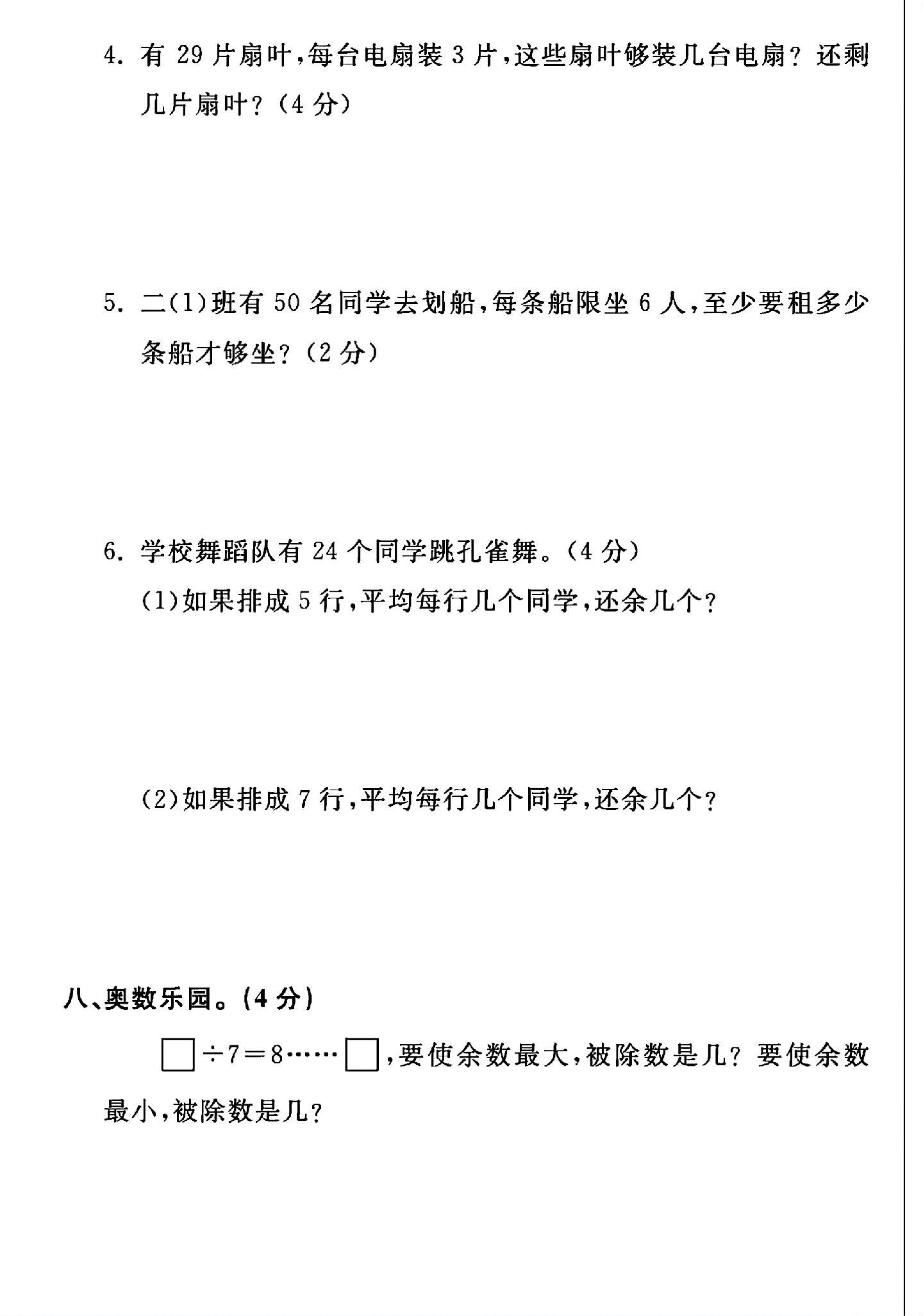 试卷