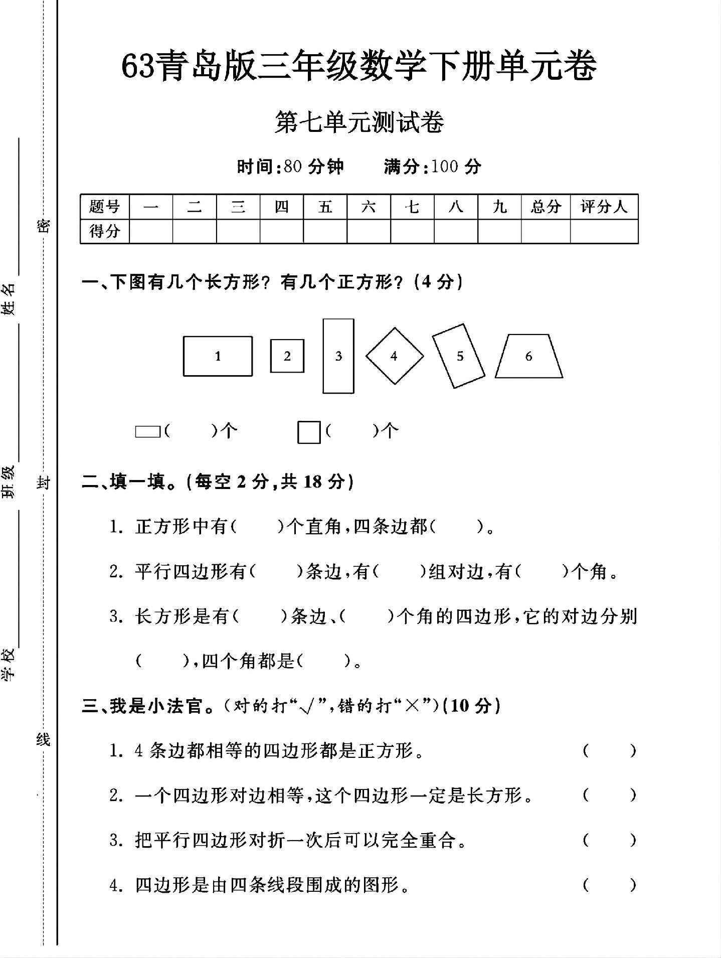 试卷