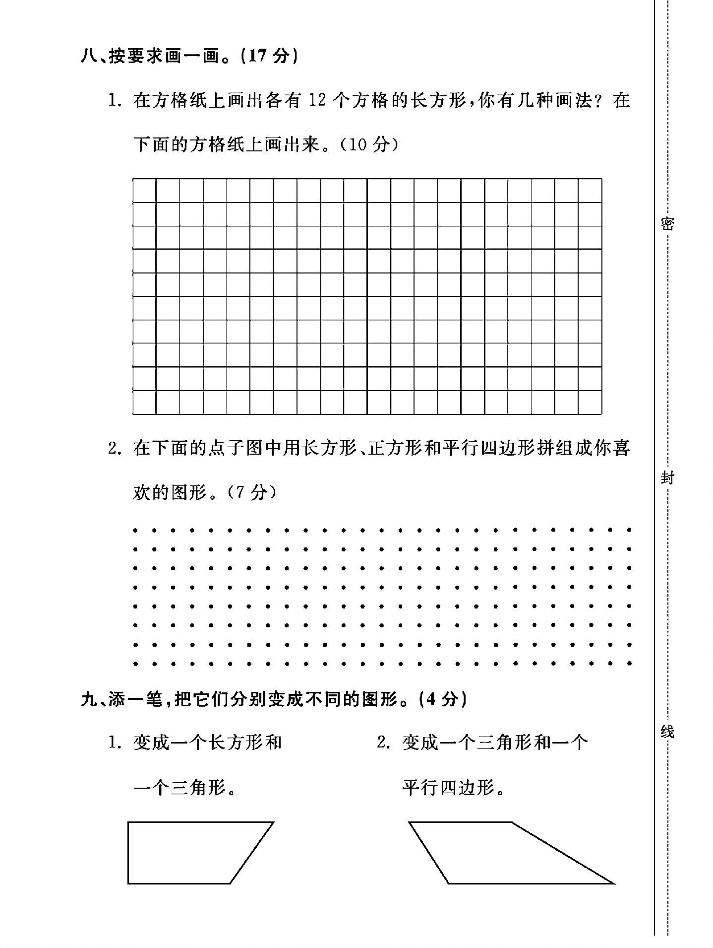 试卷