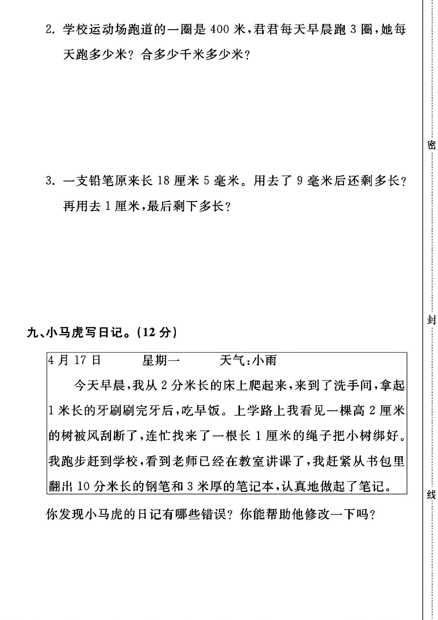 试卷