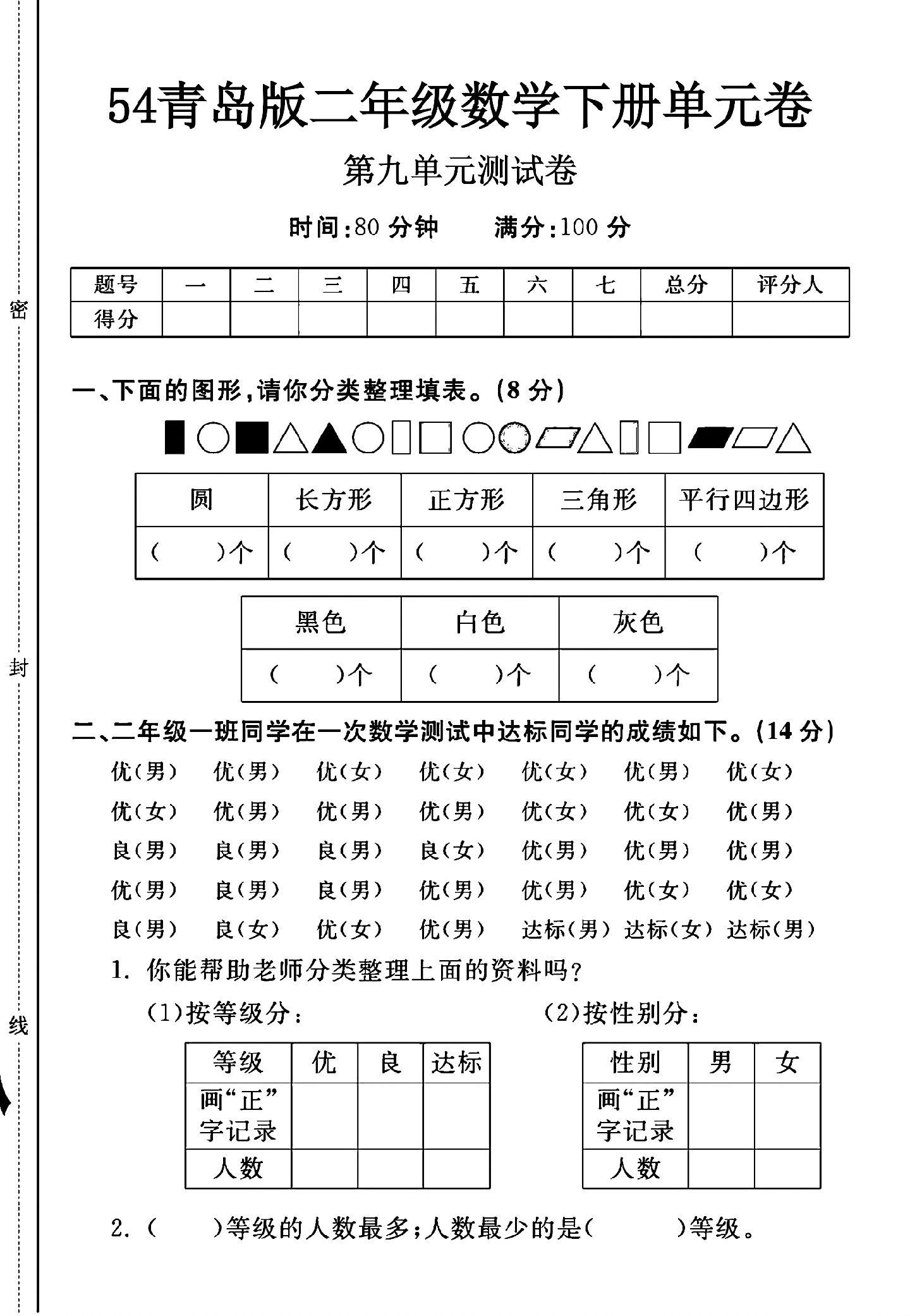试卷