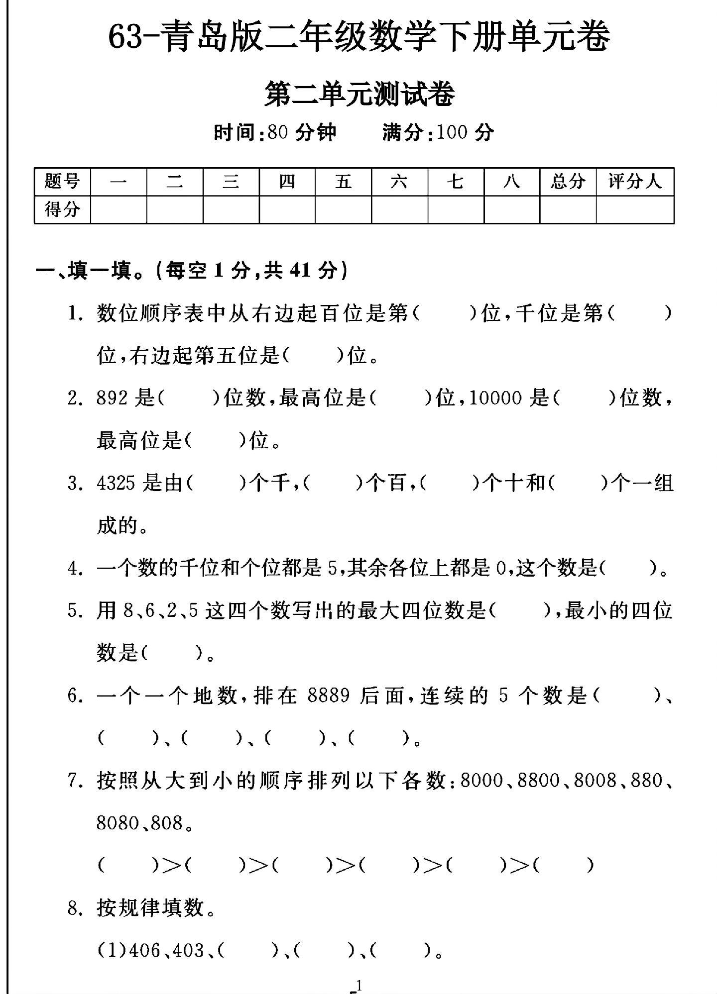 试卷
