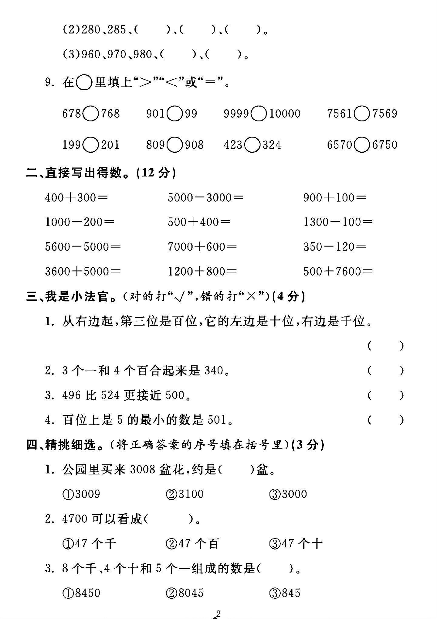 试卷
