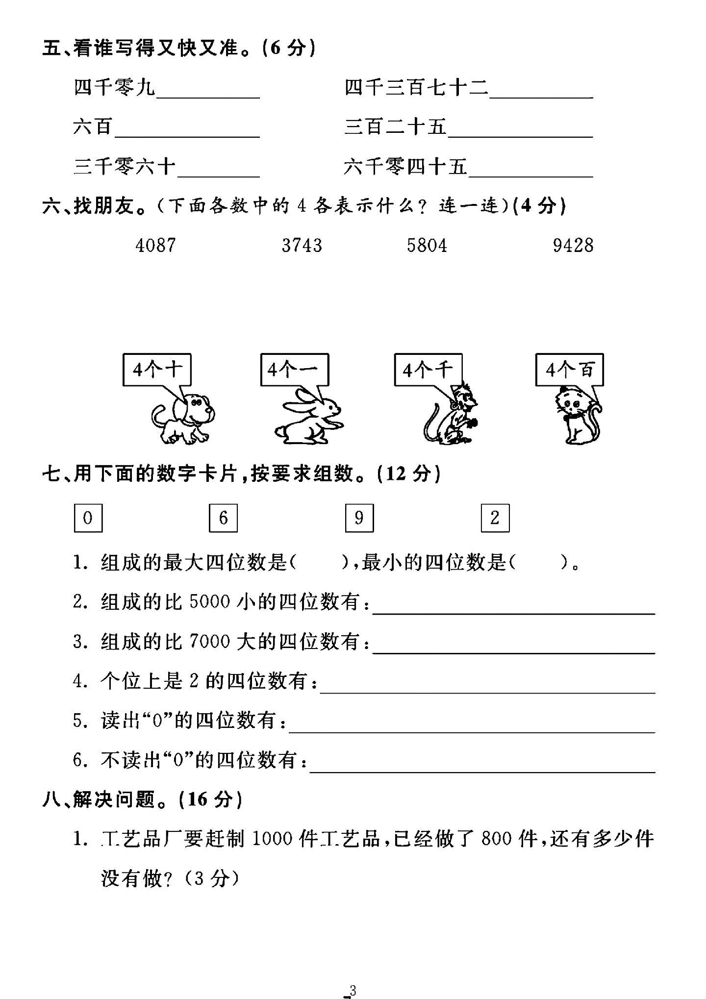 试卷
