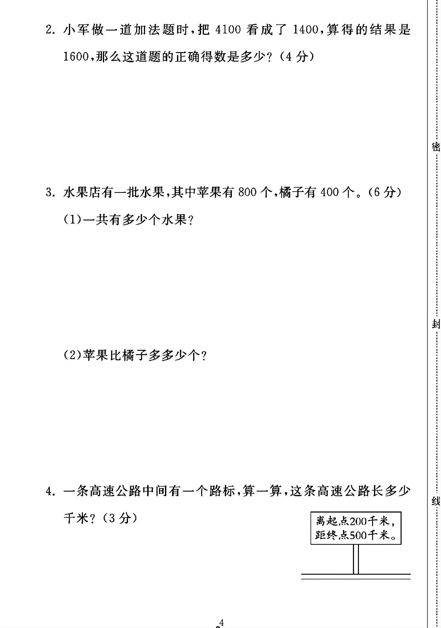 试卷