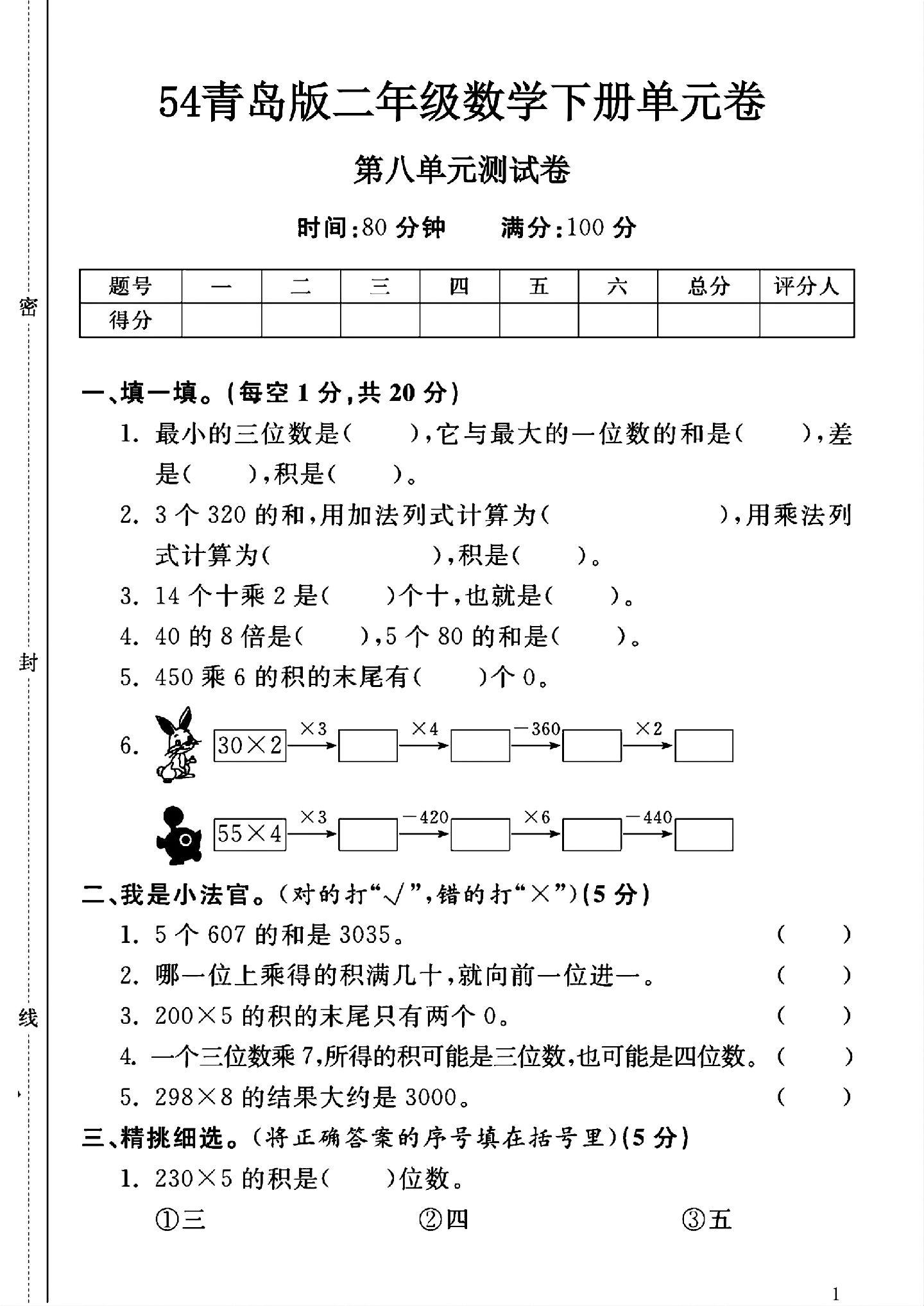 试卷