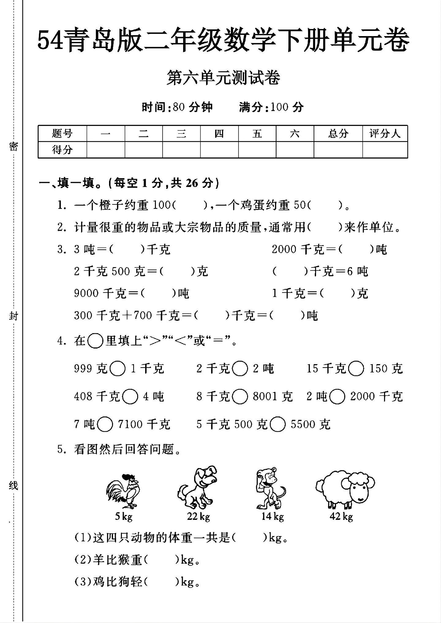 试卷