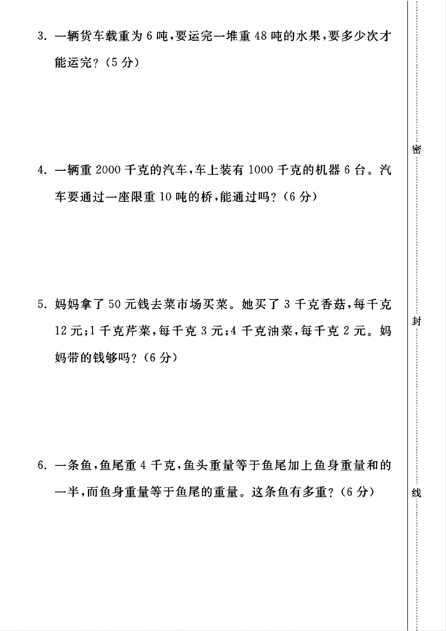 试卷