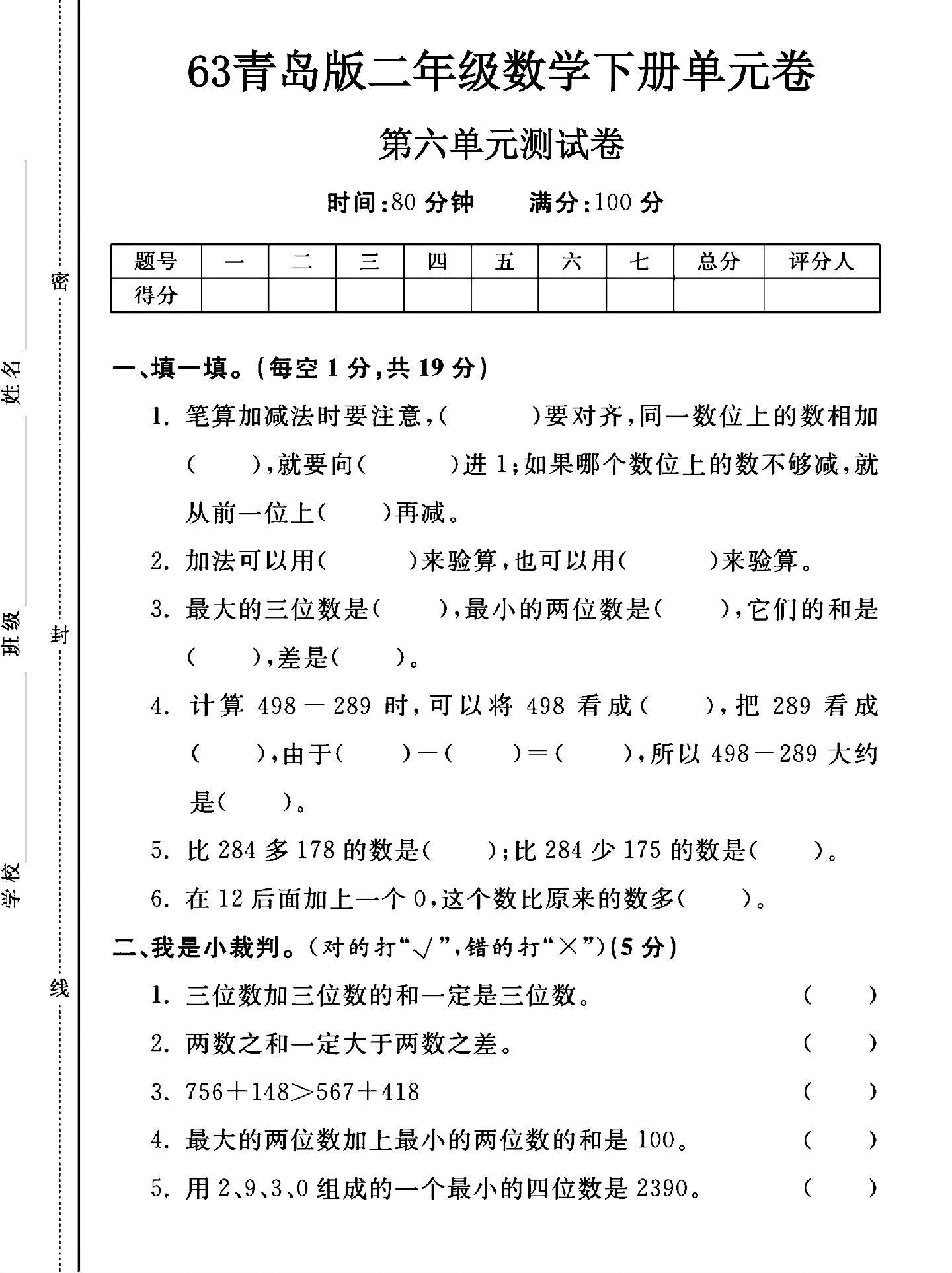 试卷