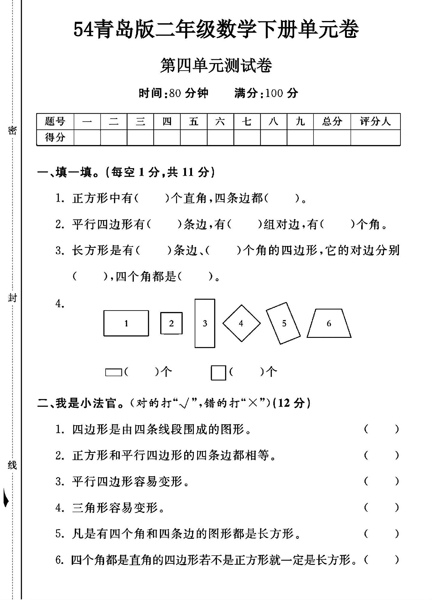试卷