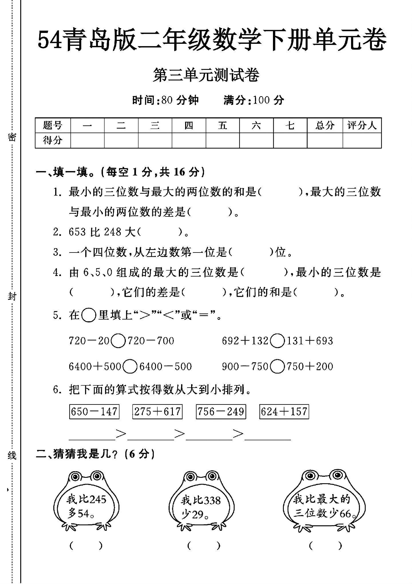 试卷
