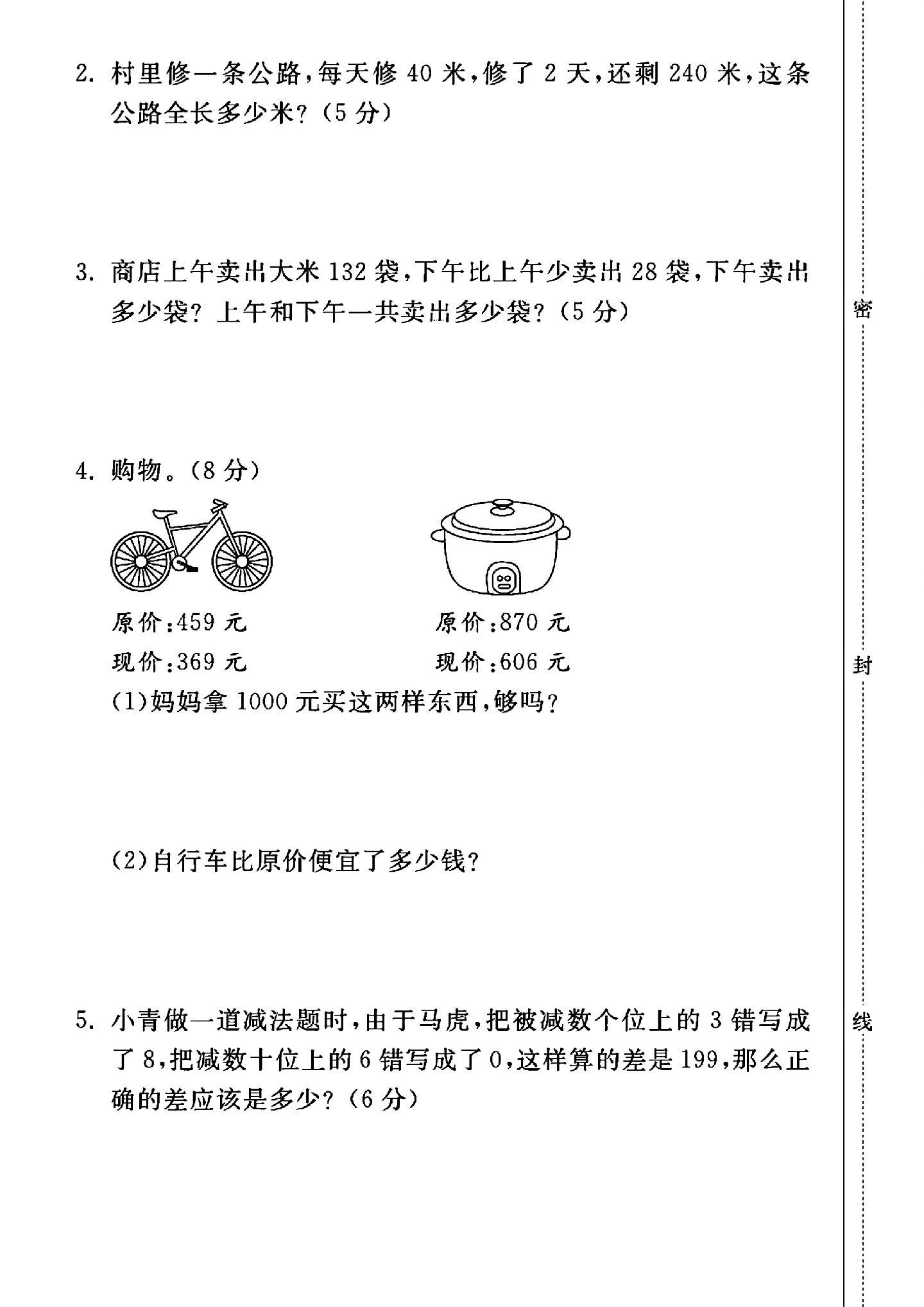 试卷