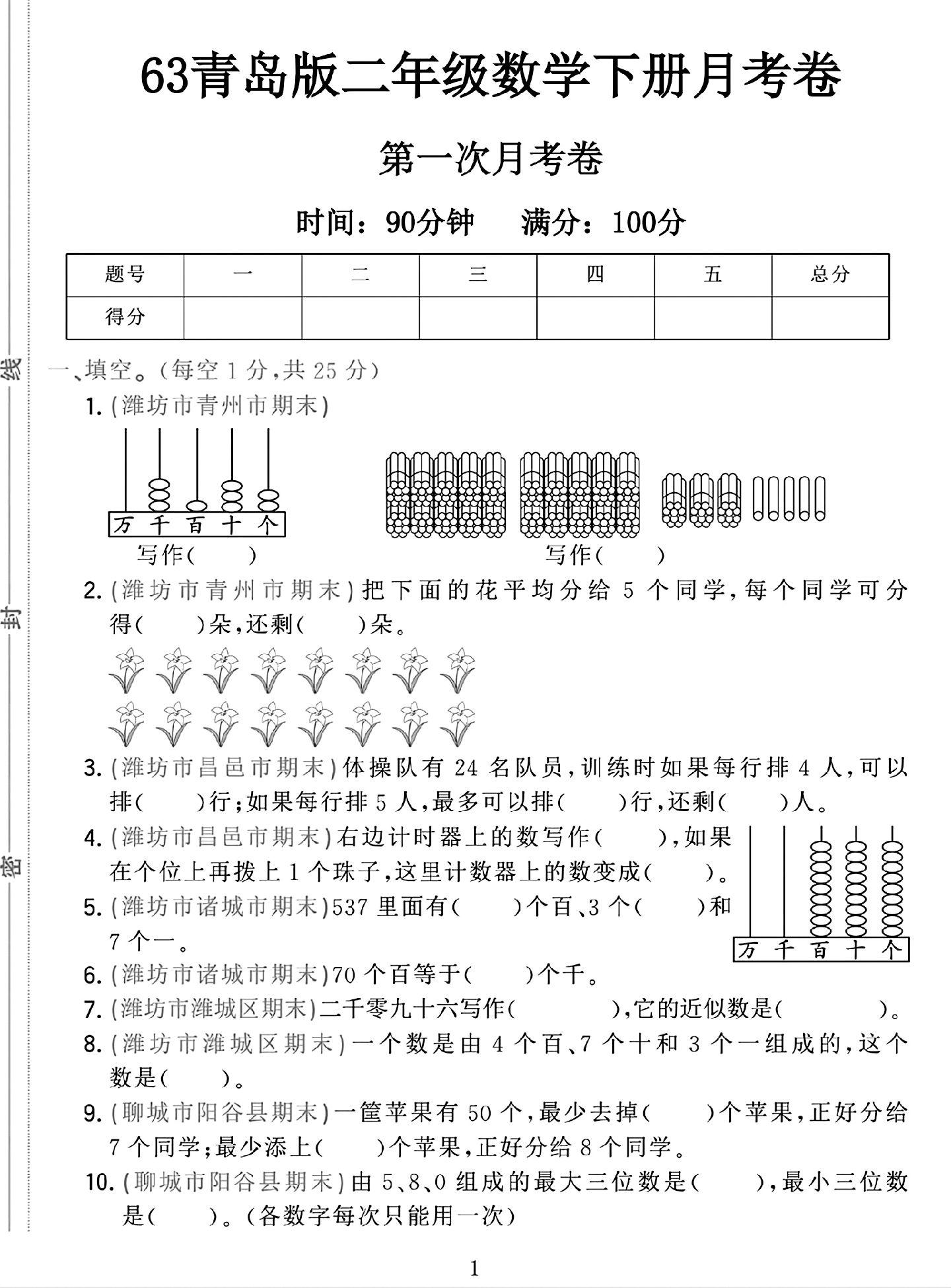 试卷