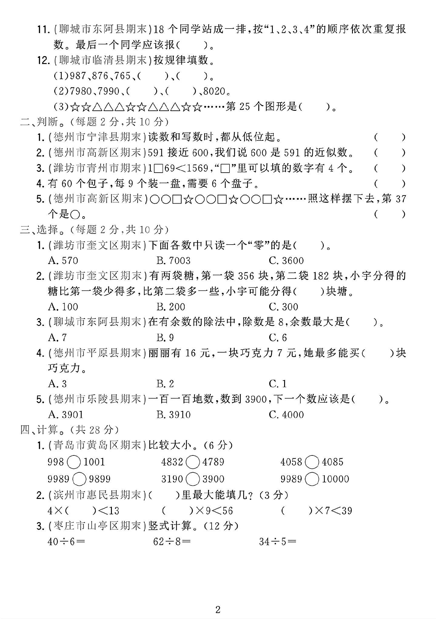 试卷