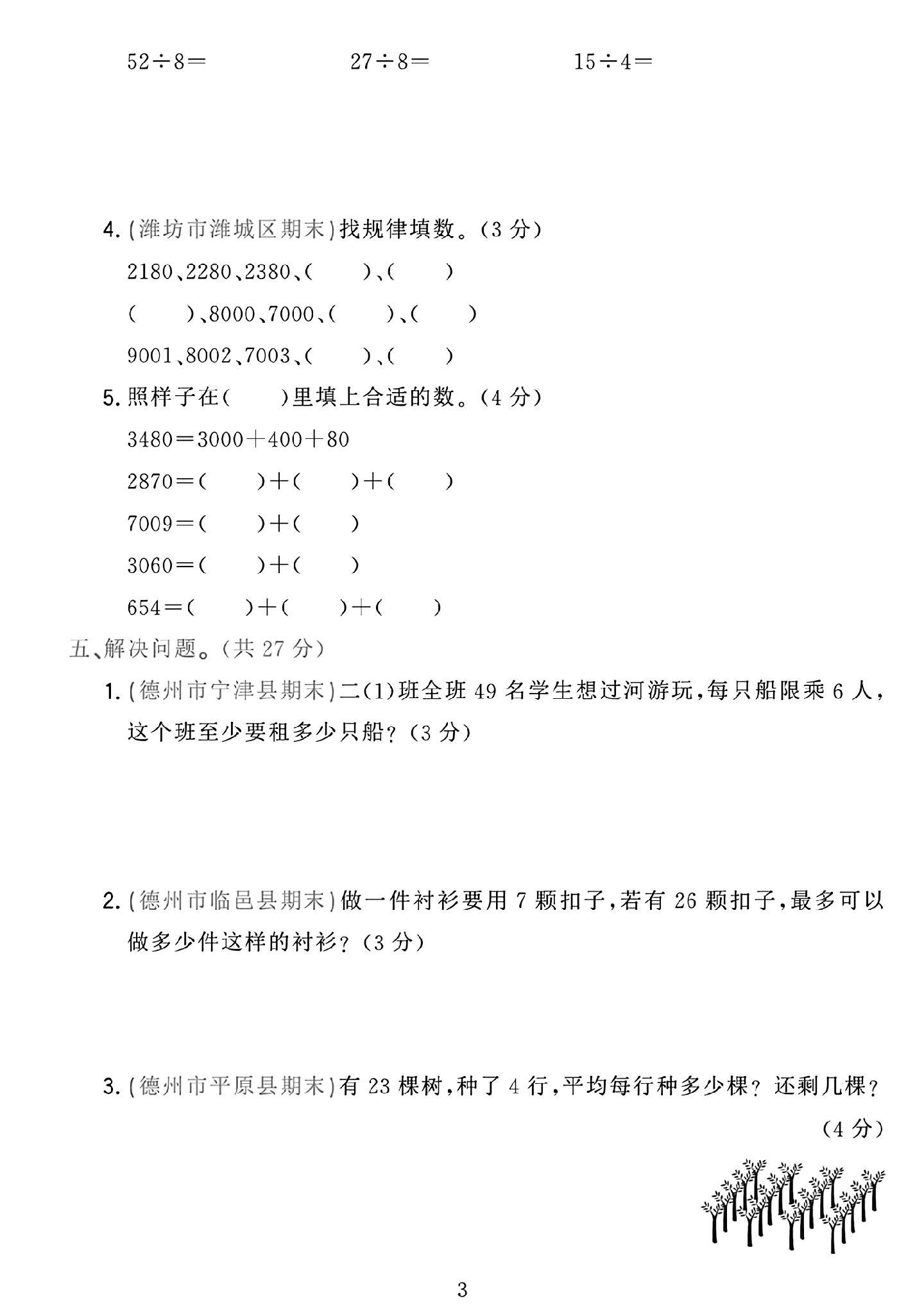 试卷