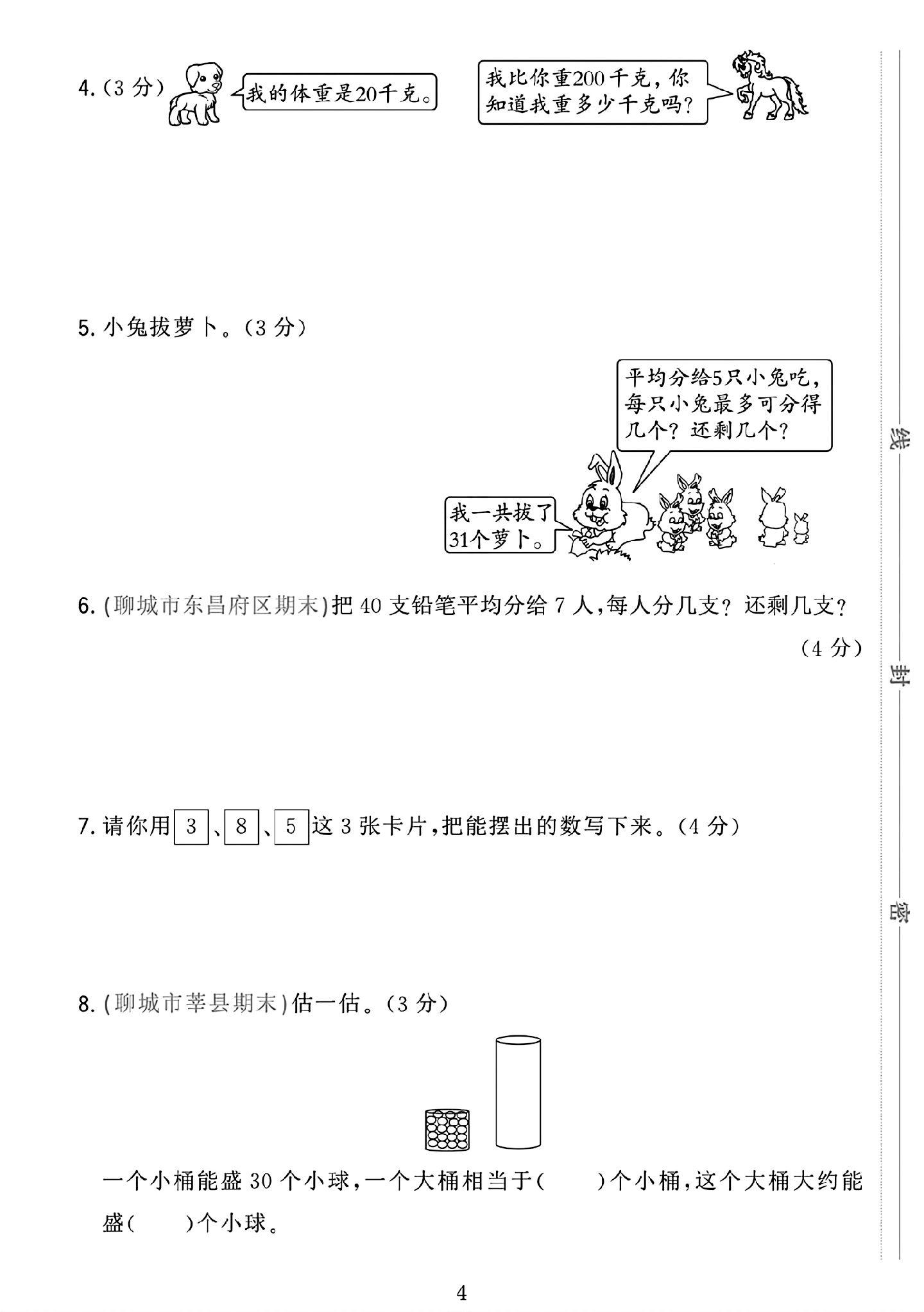 试卷
