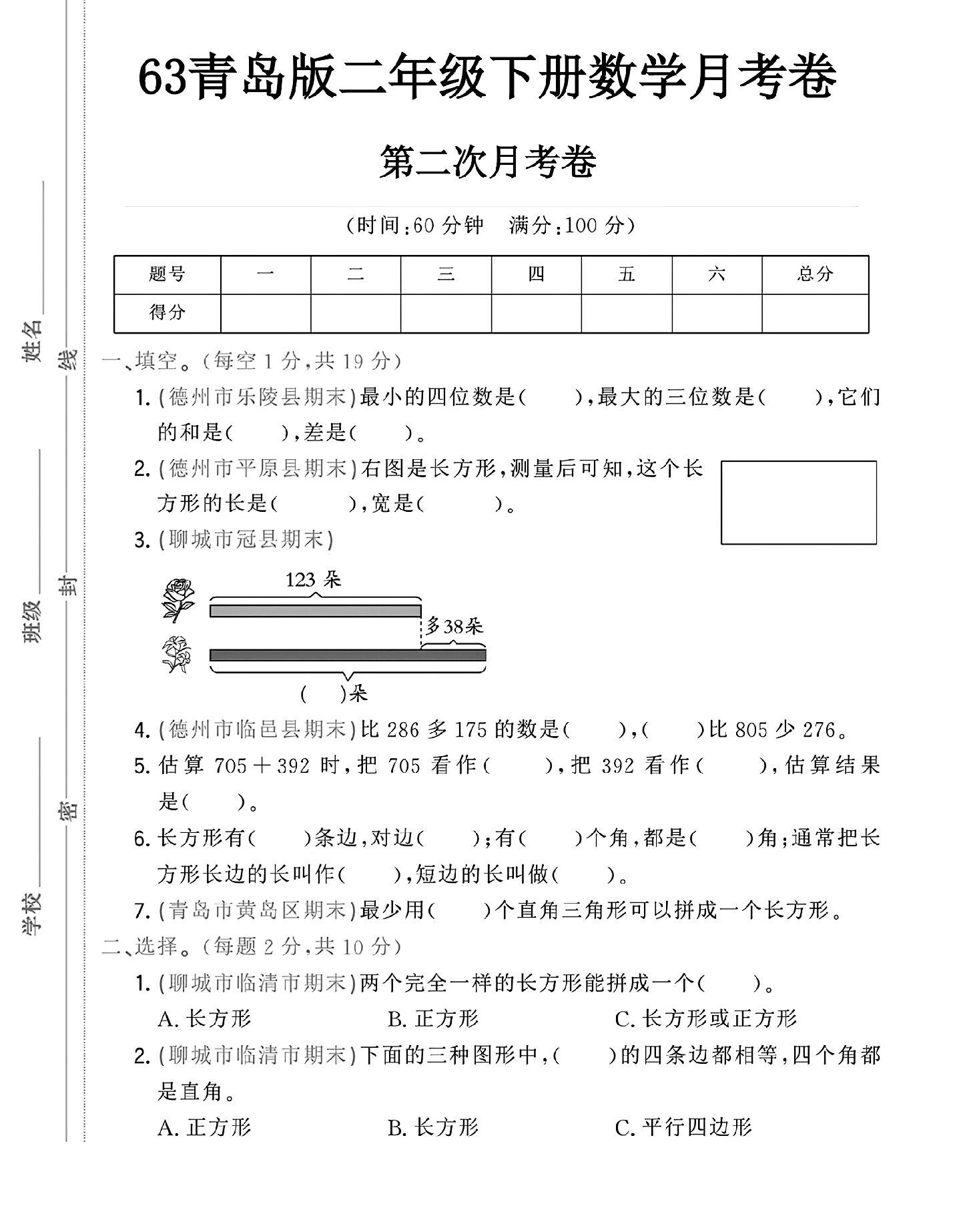 试卷