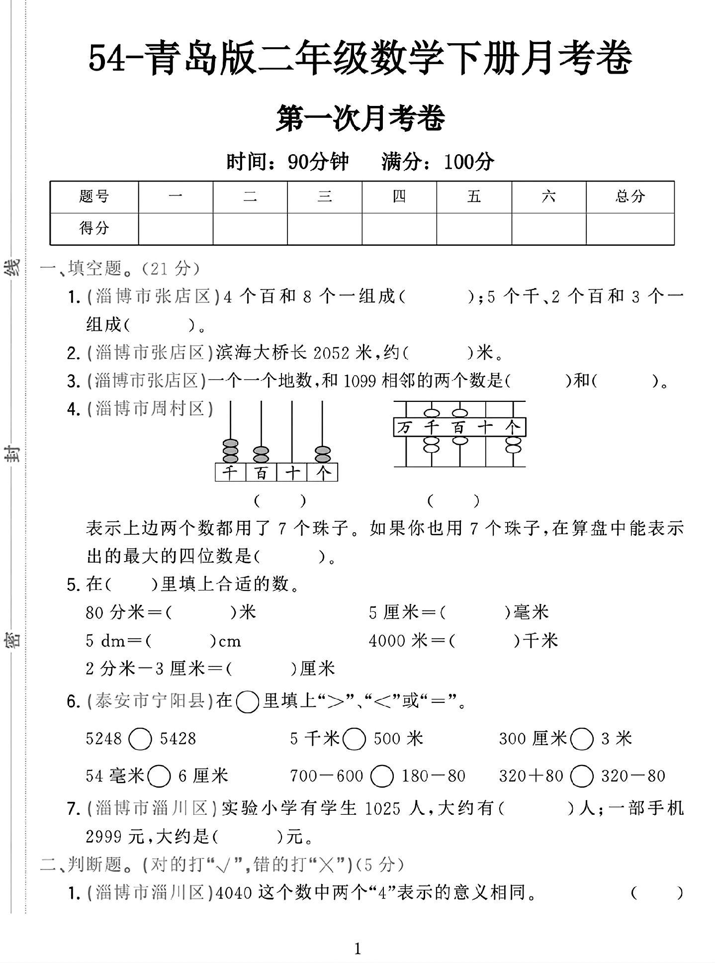 试卷