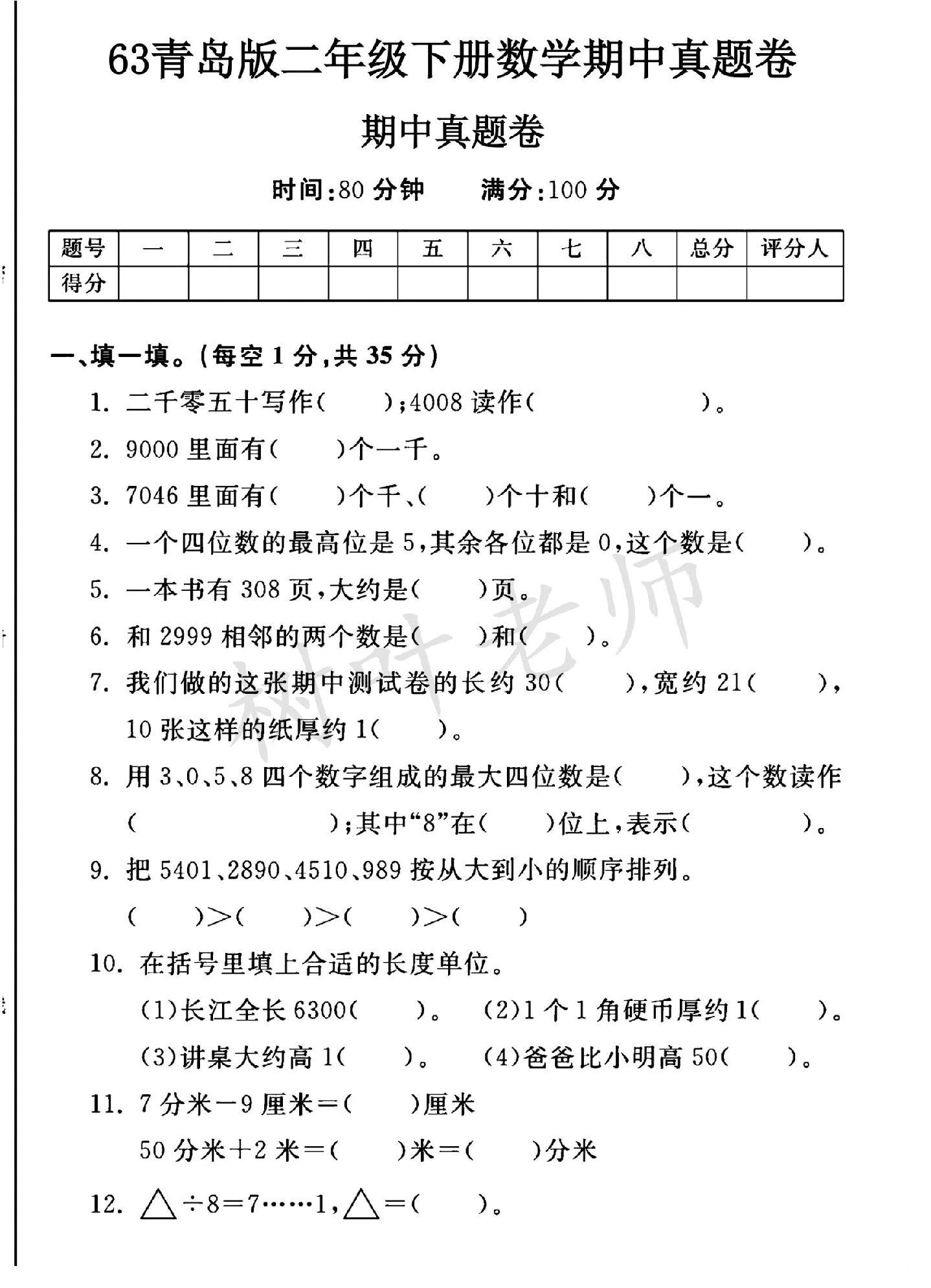试卷
