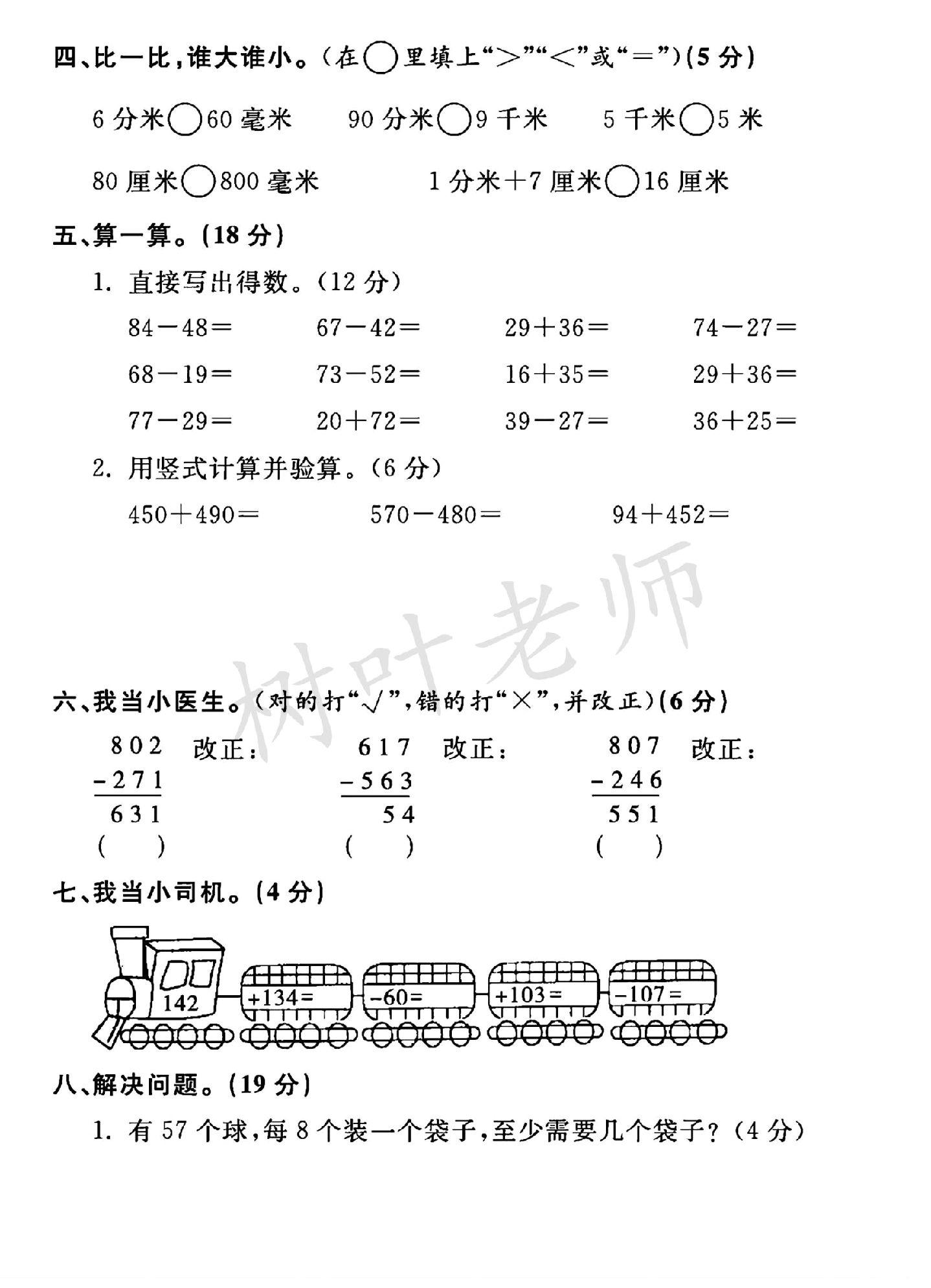 试卷