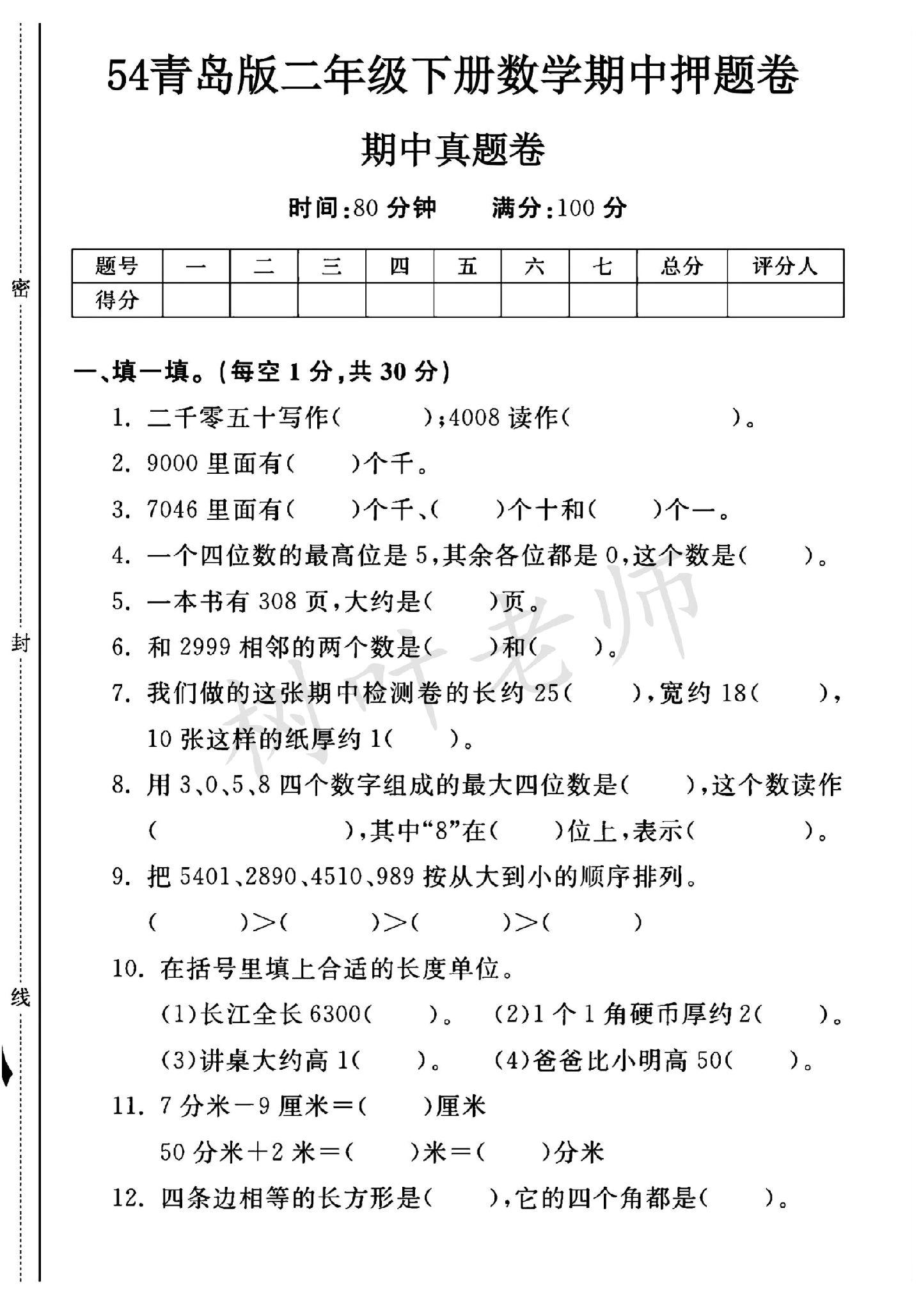 试卷