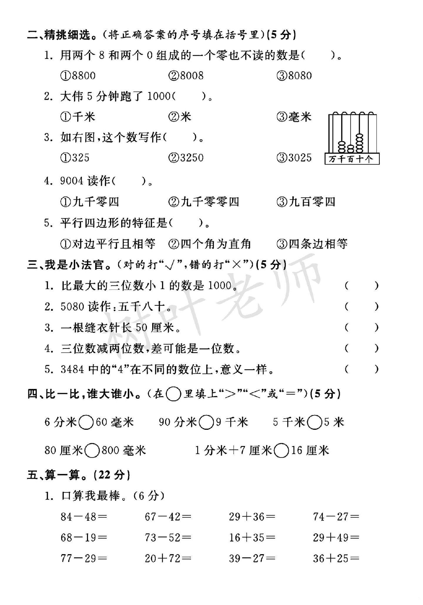 试卷