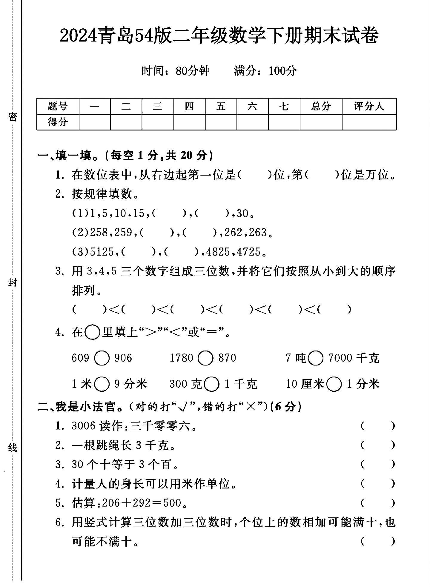 试卷