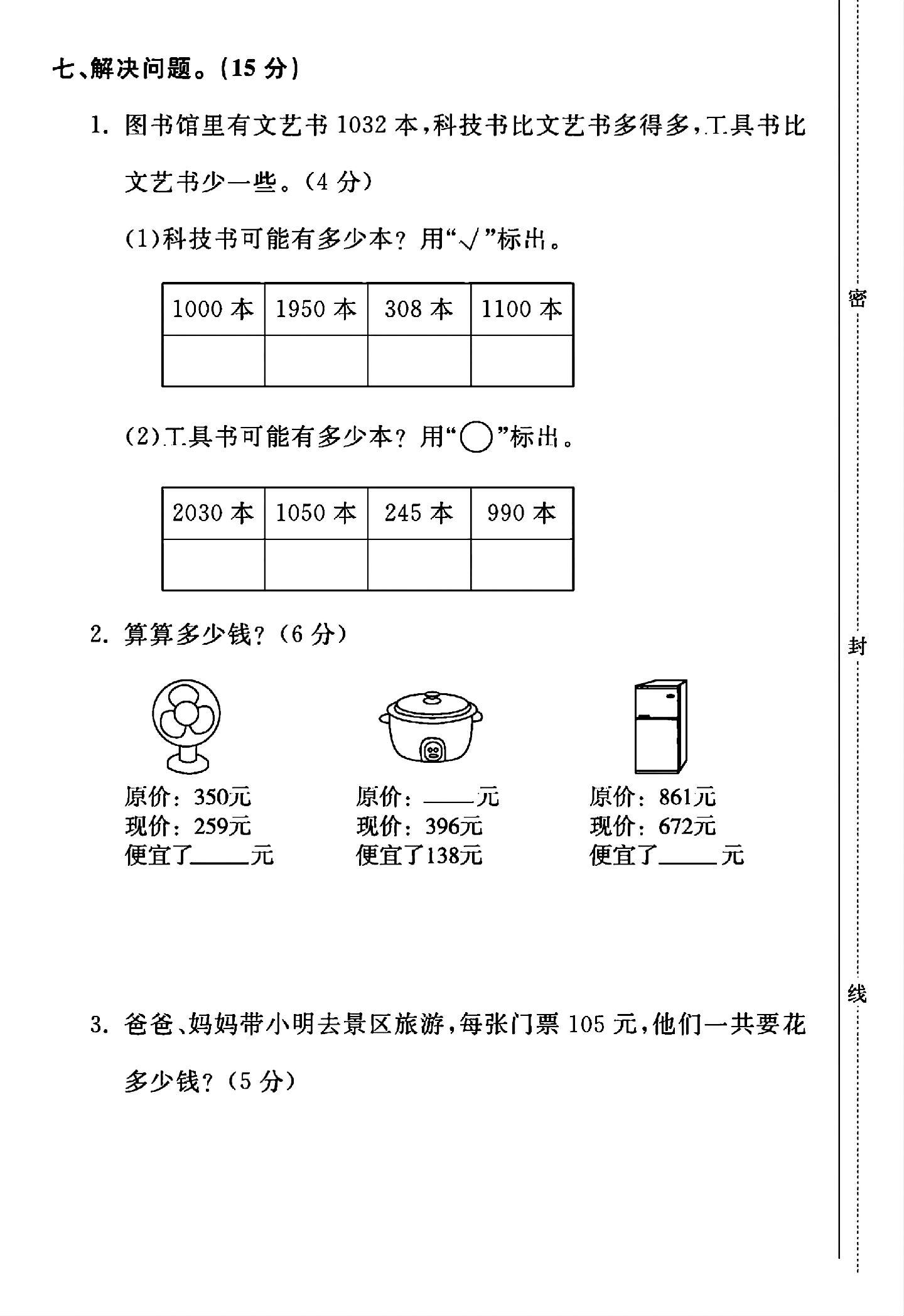 试卷