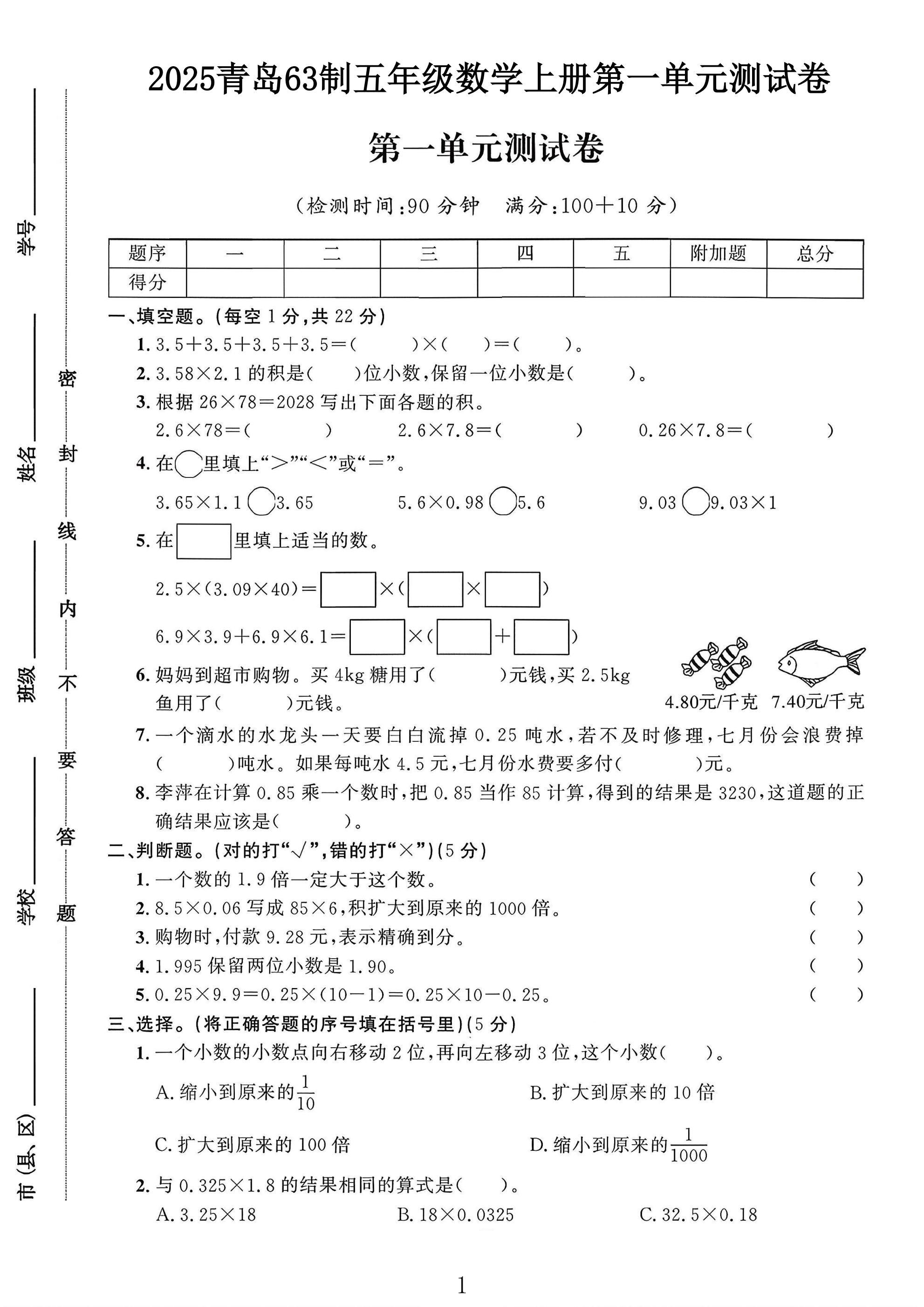 试卷