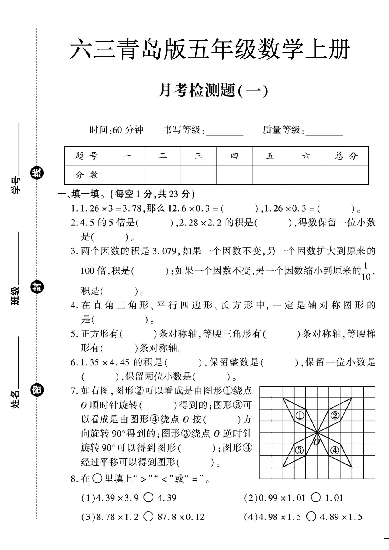试卷
