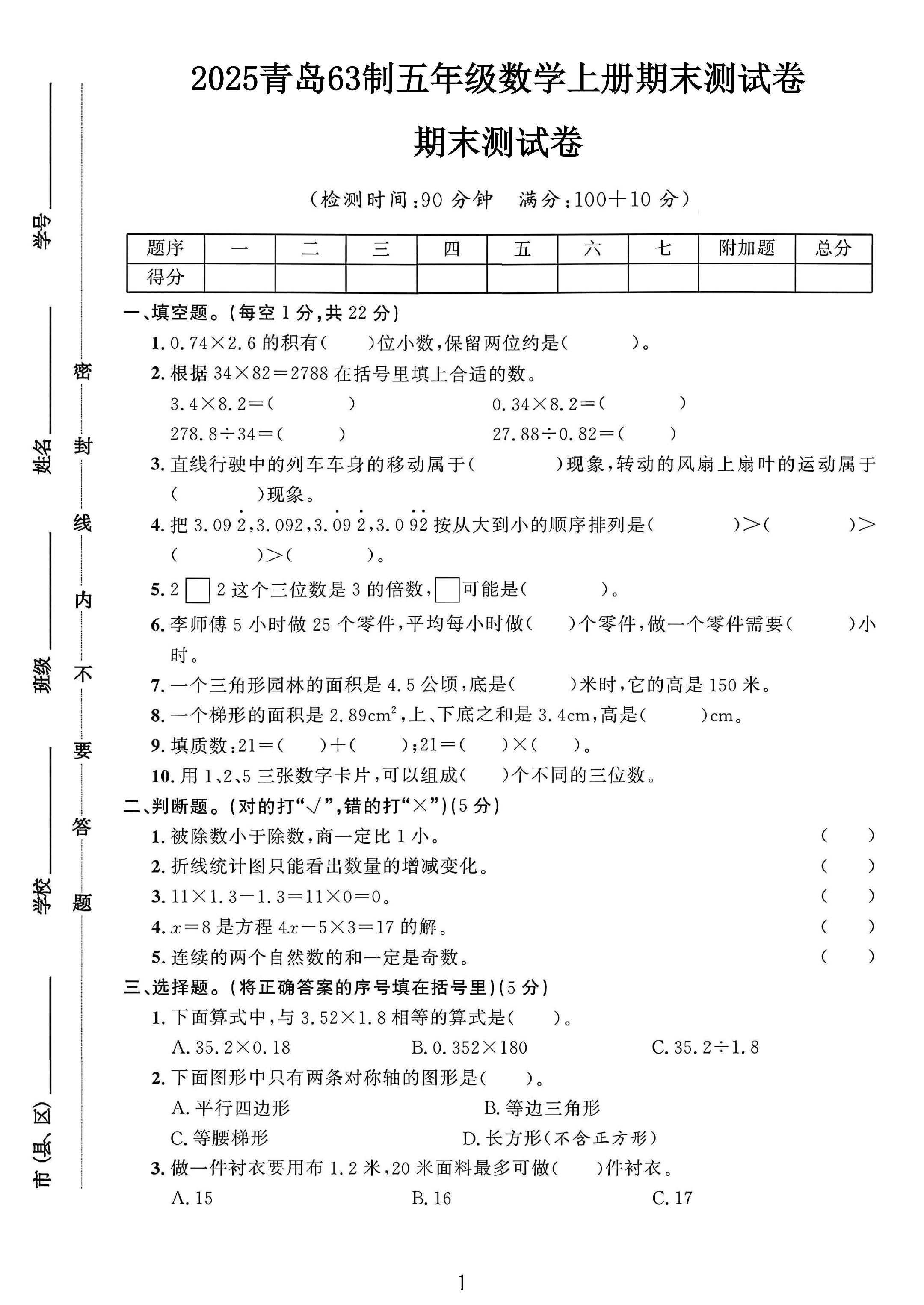 试卷