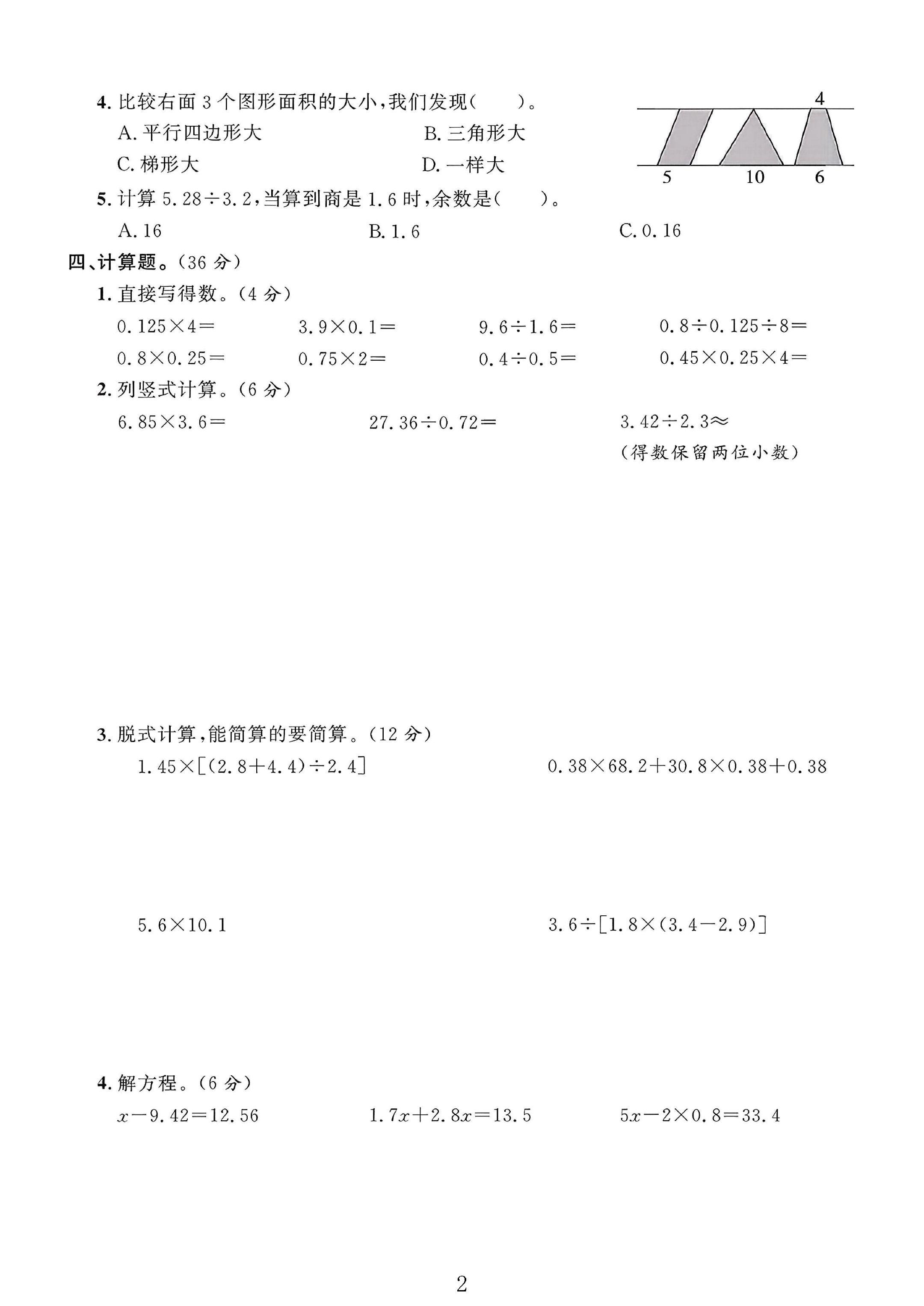 试卷