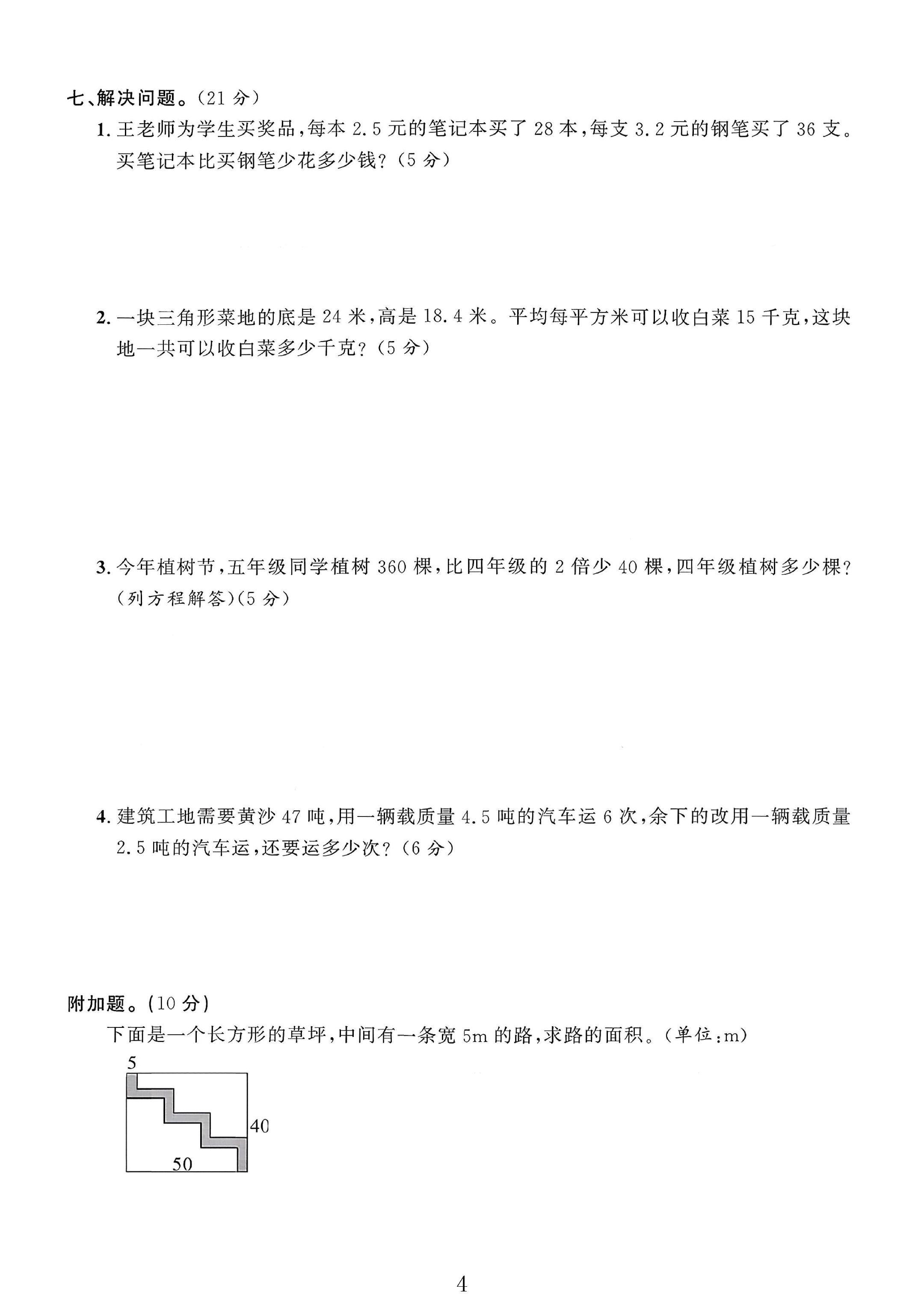 试卷