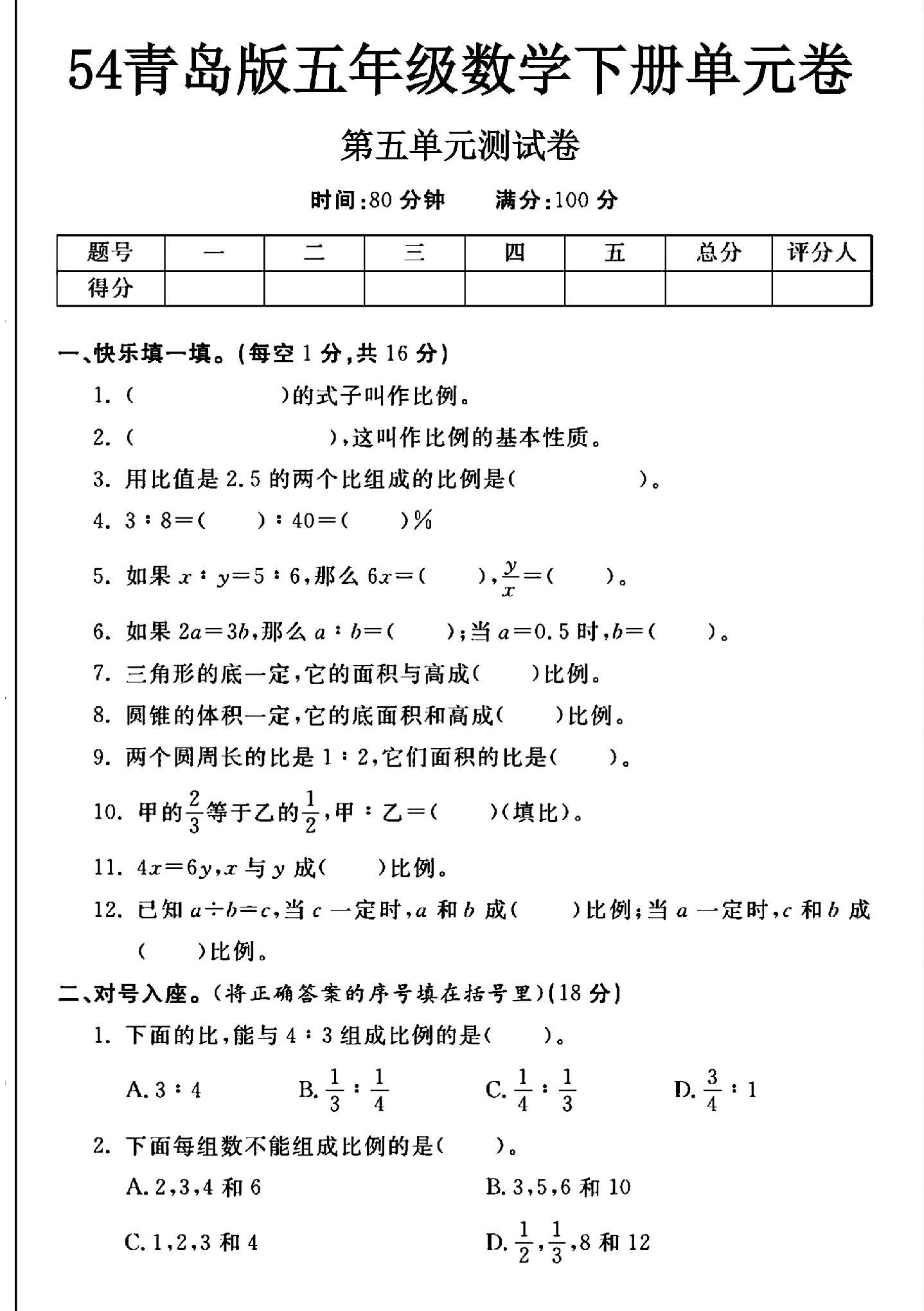 试卷