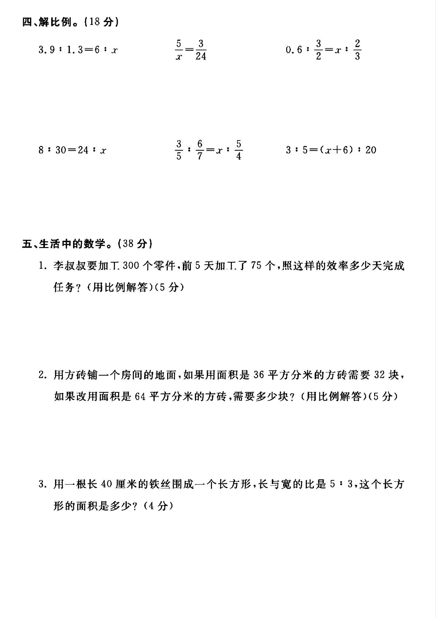 试卷