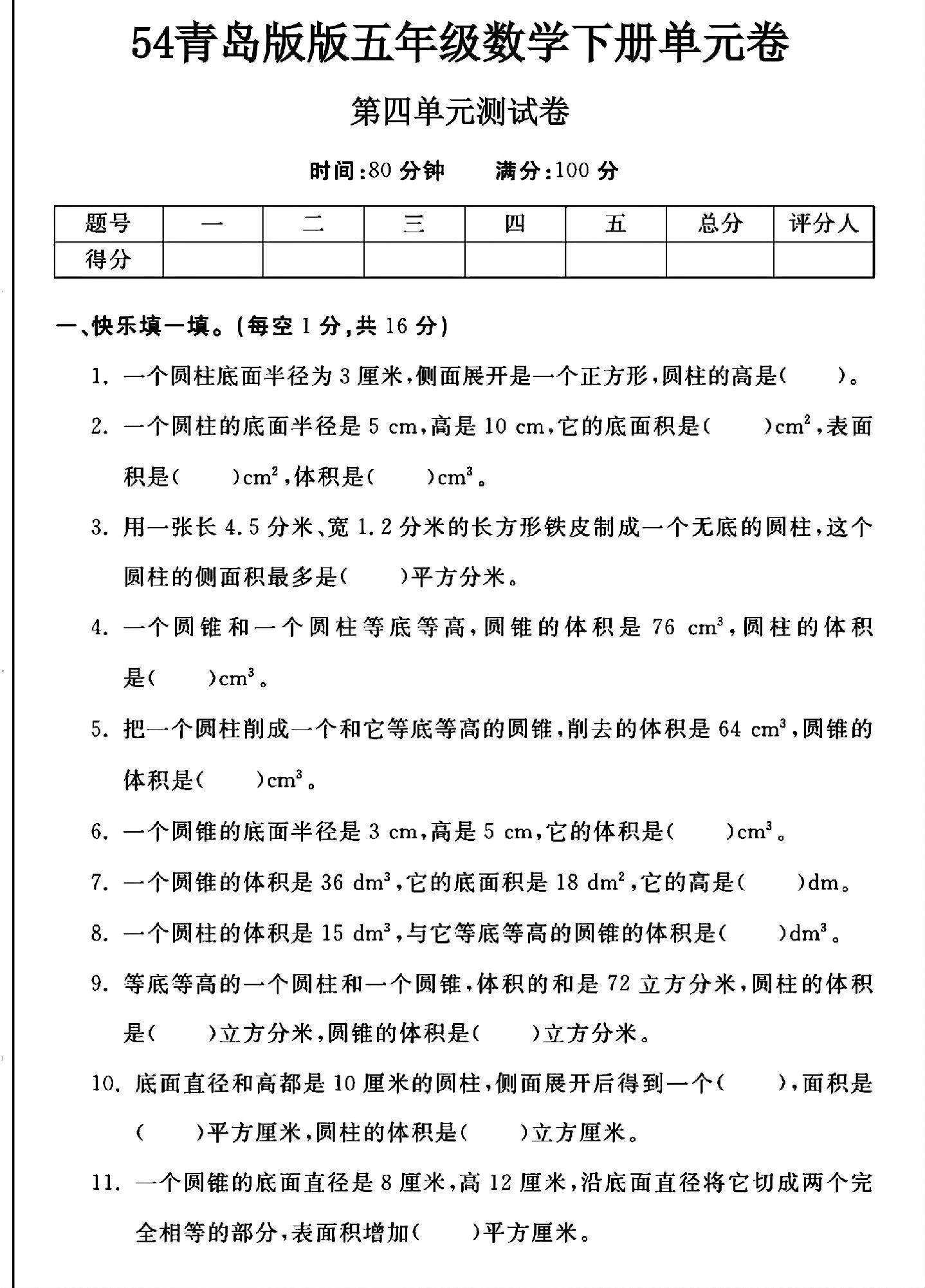 试卷