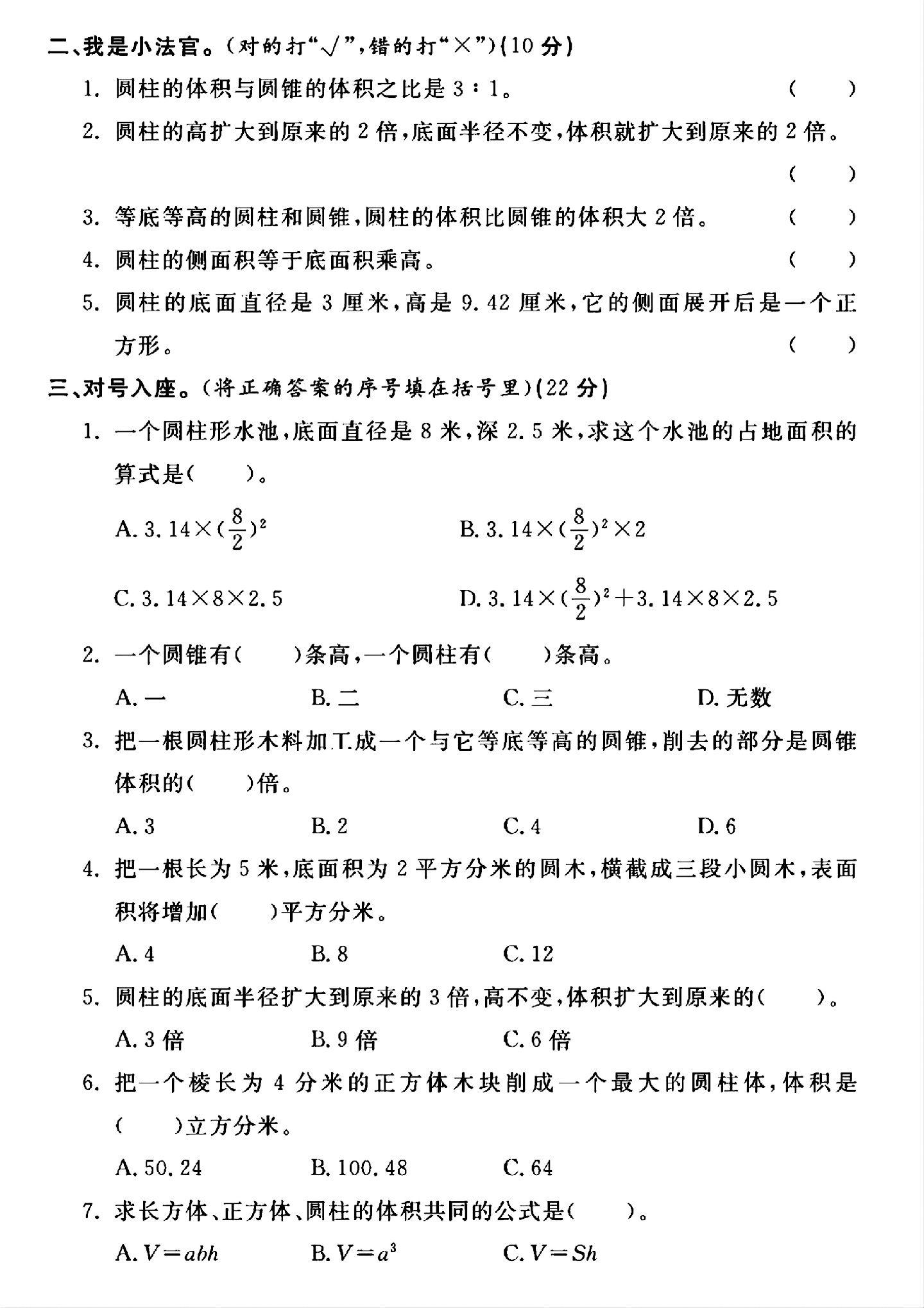 试卷