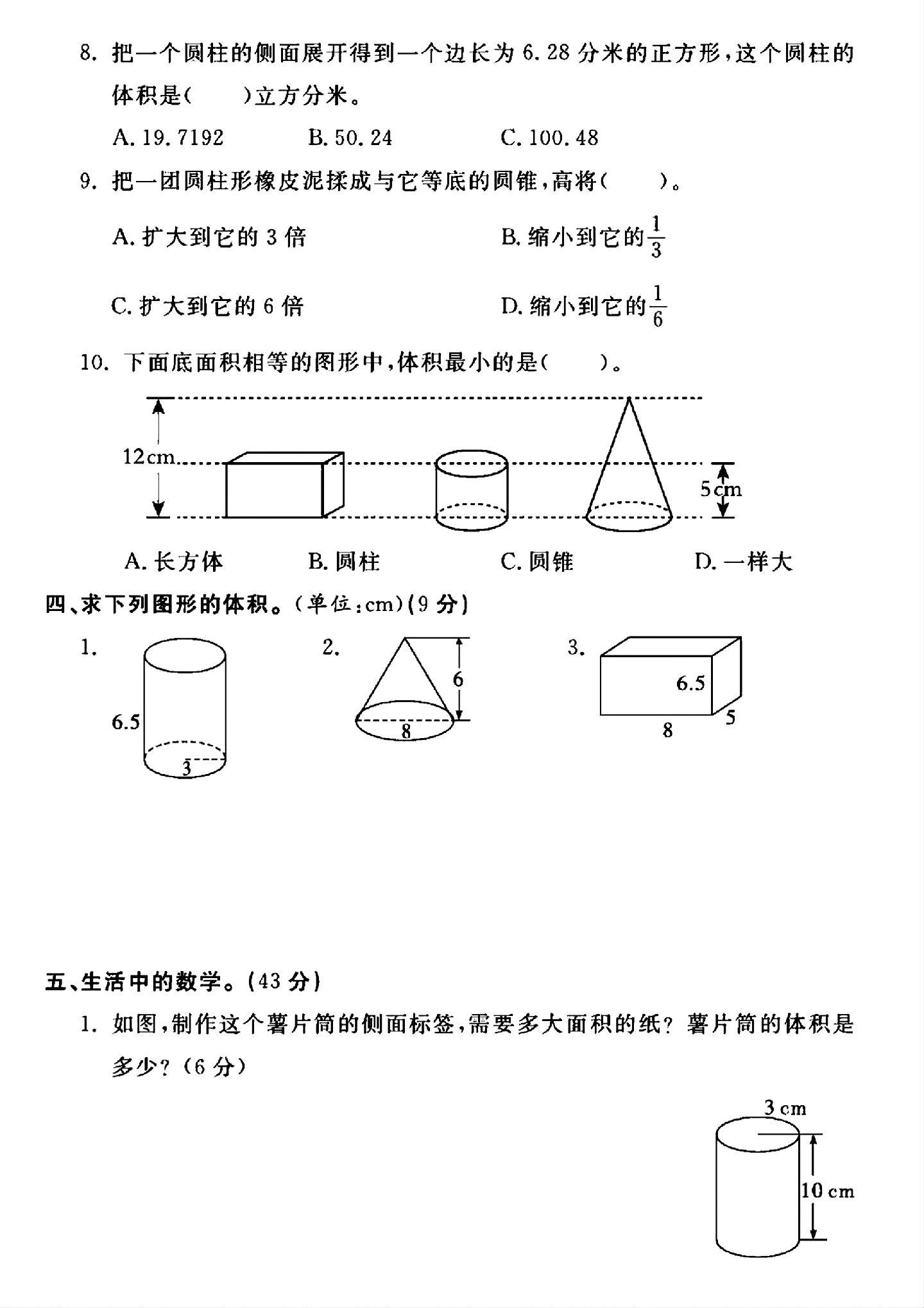 试卷