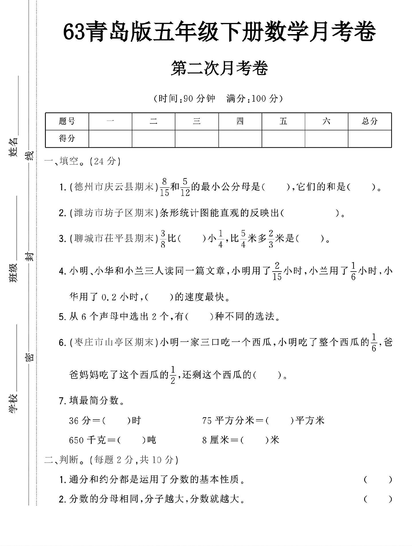 试卷