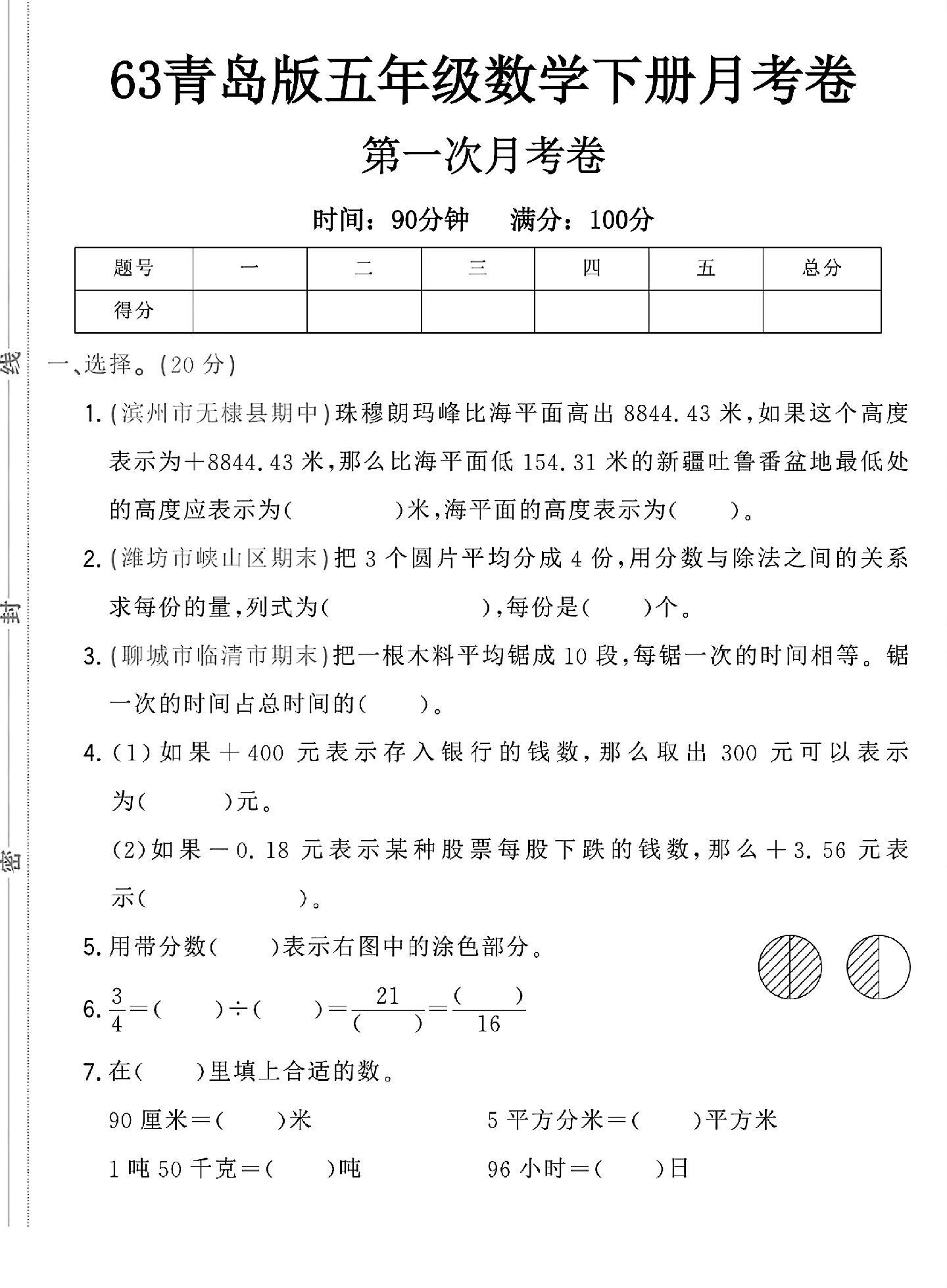 试卷