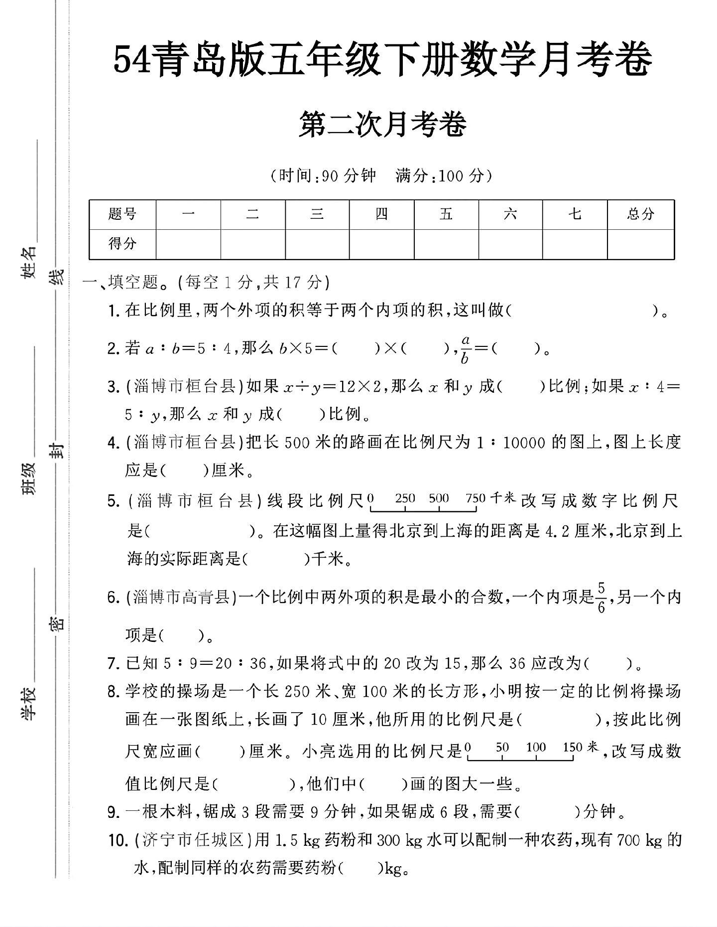 试卷
