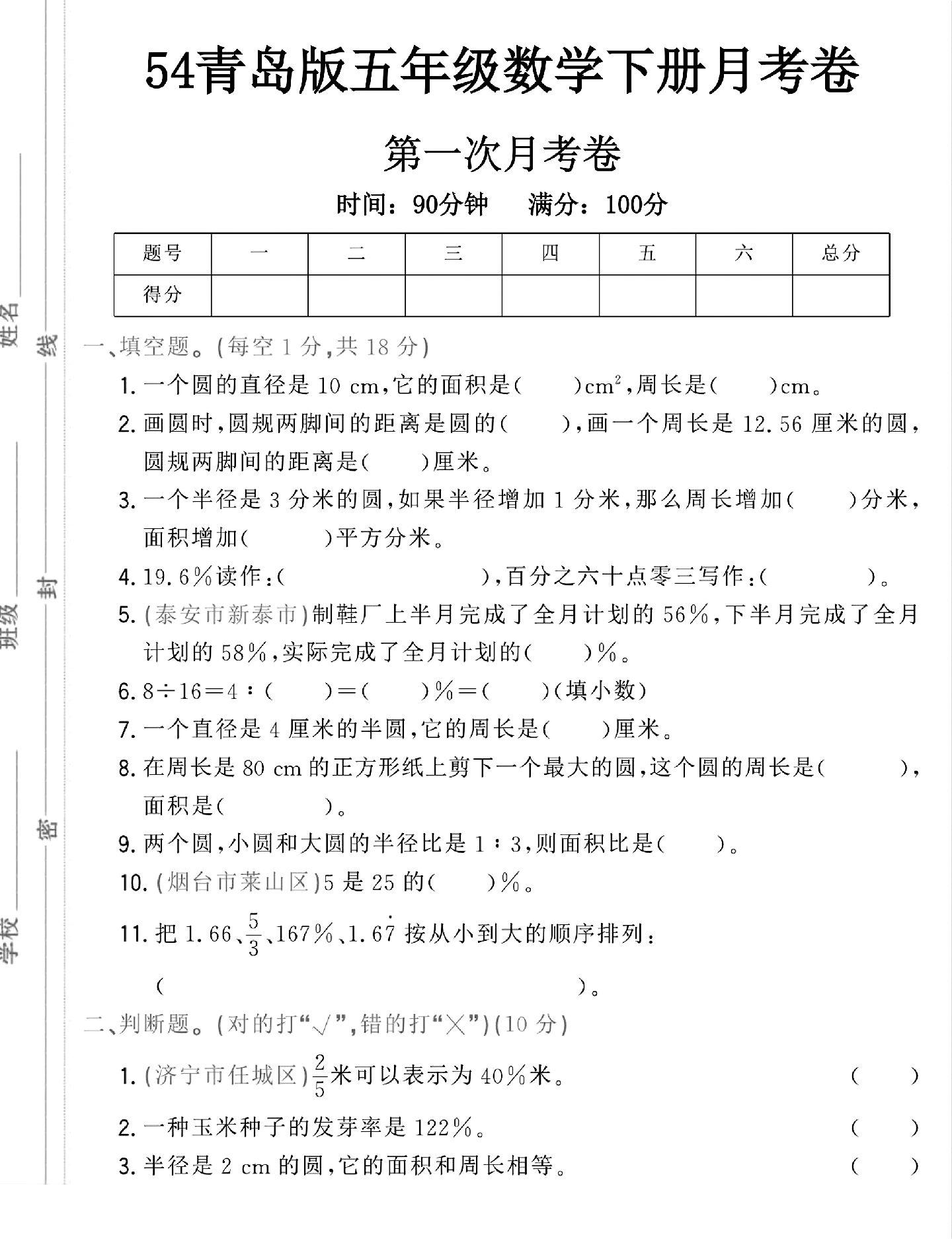 试卷