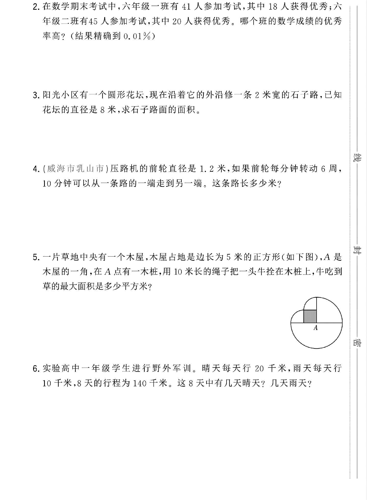 试卷