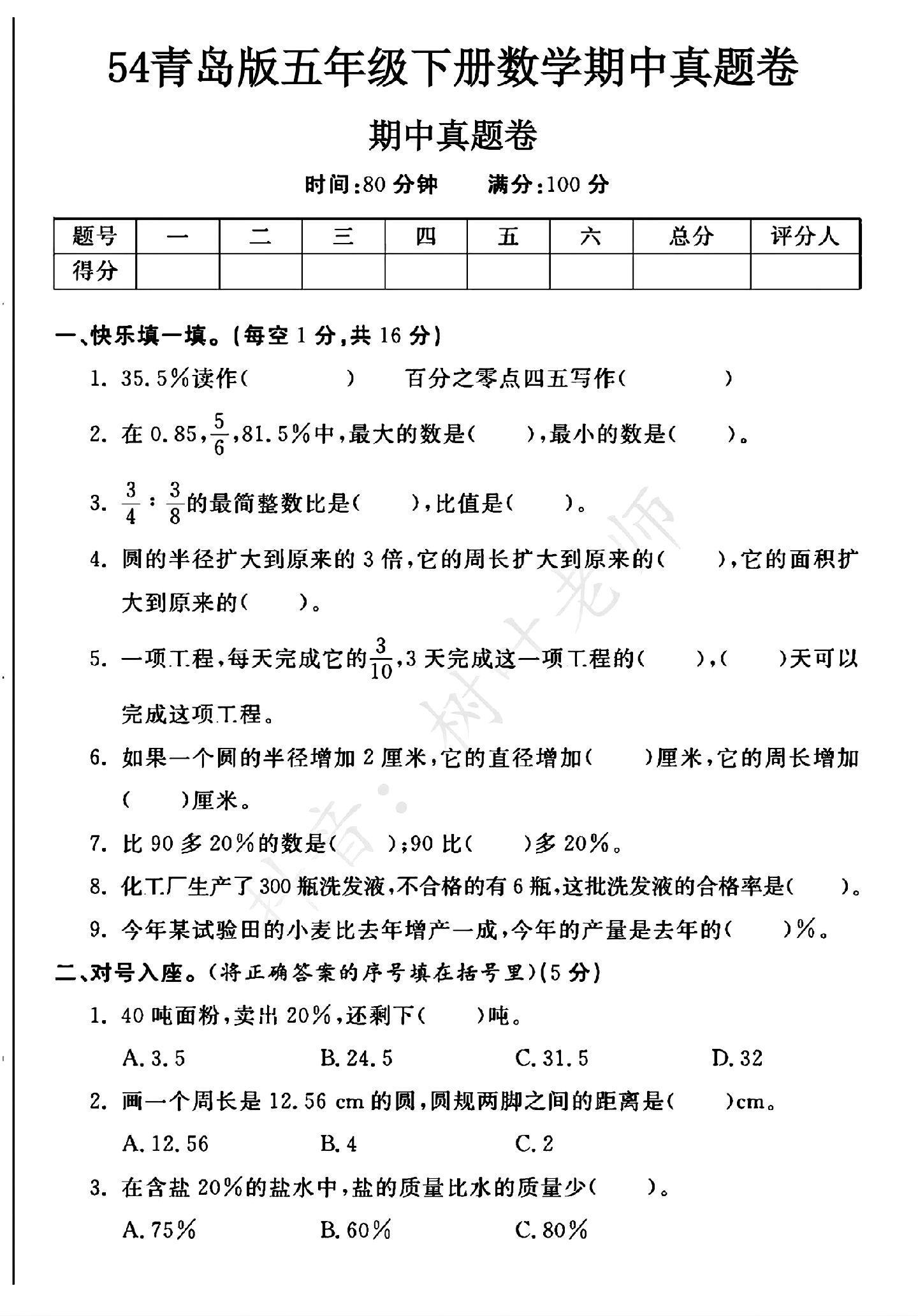 试卷