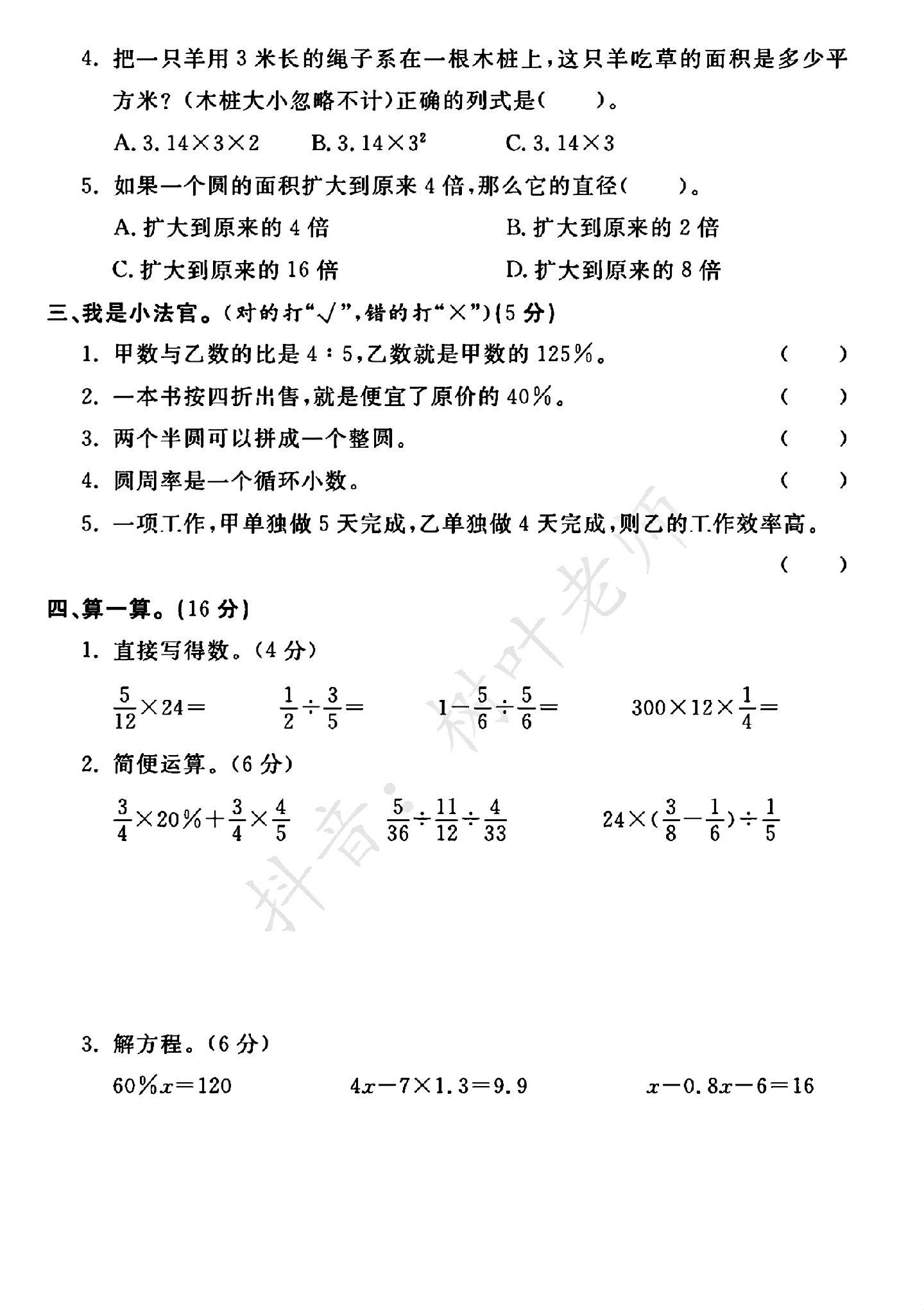 试卷