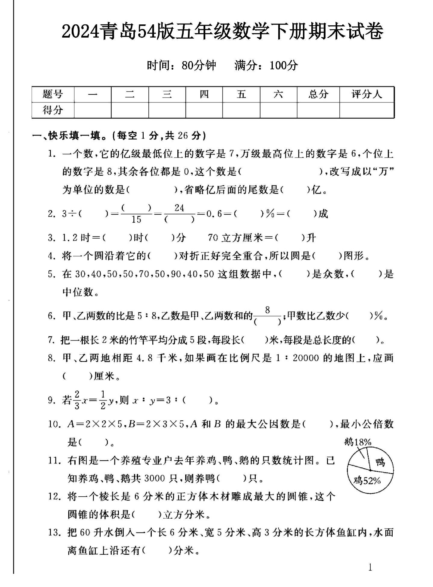 试卷