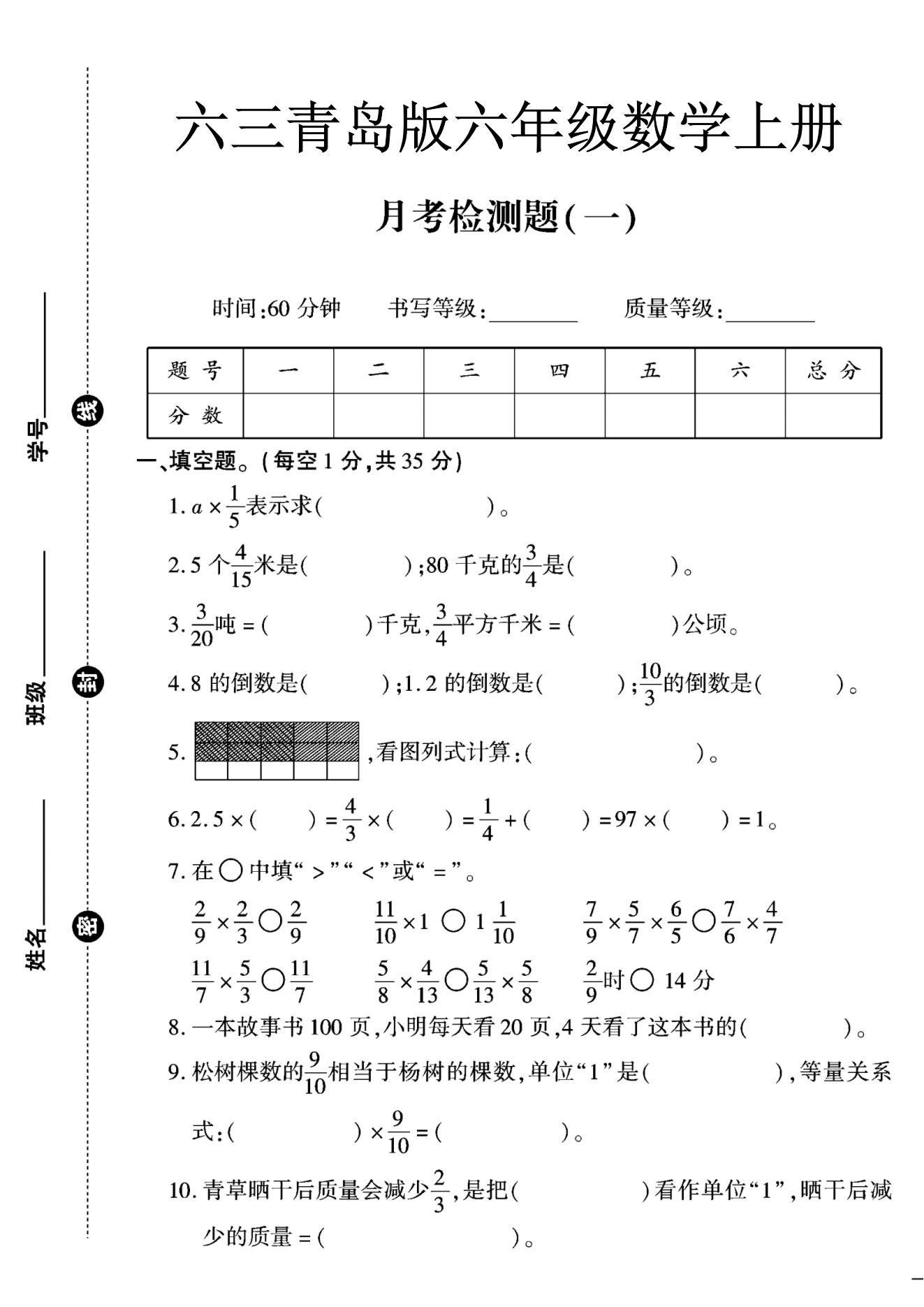 试卷