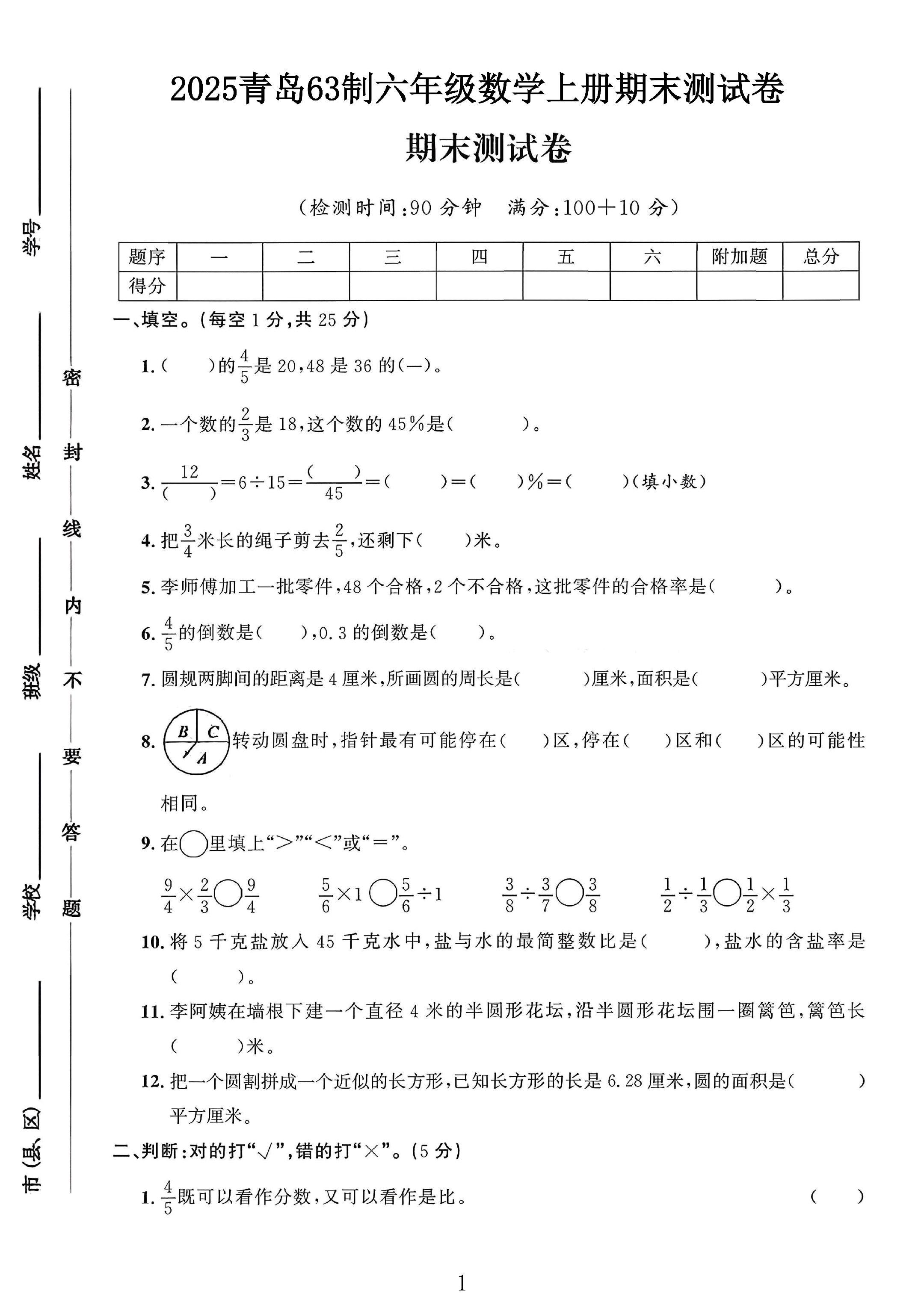 试卷