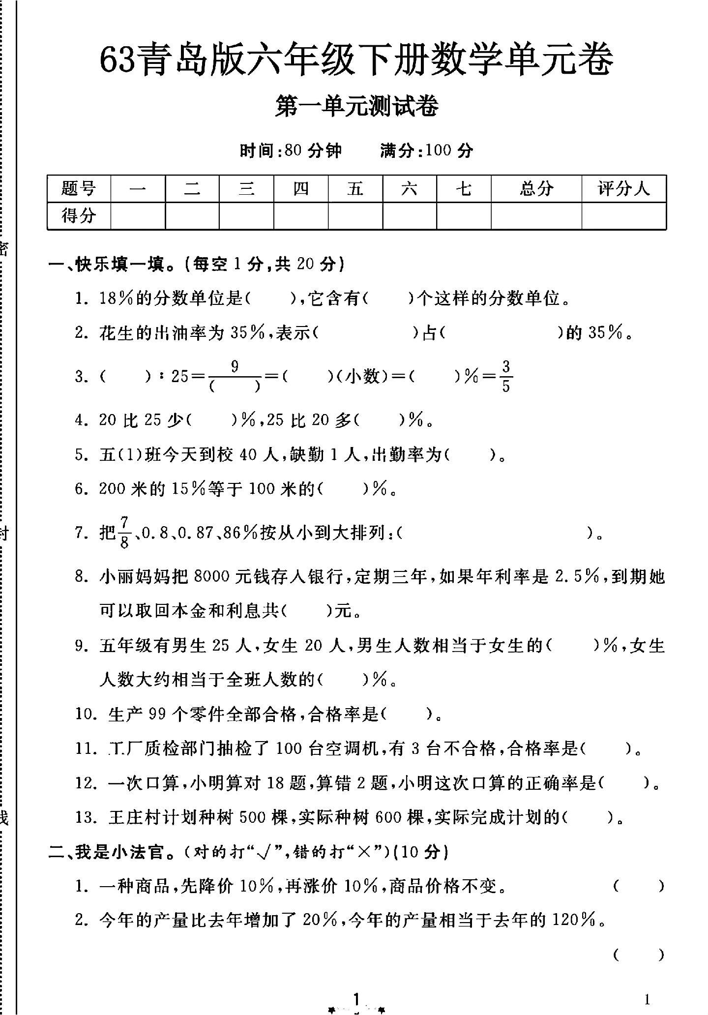 试卷